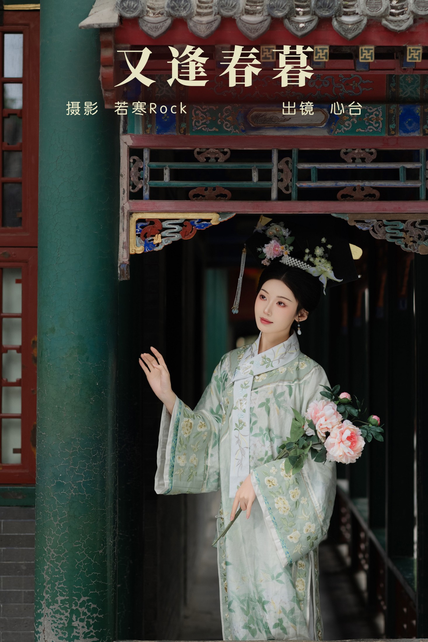 又逢春暮