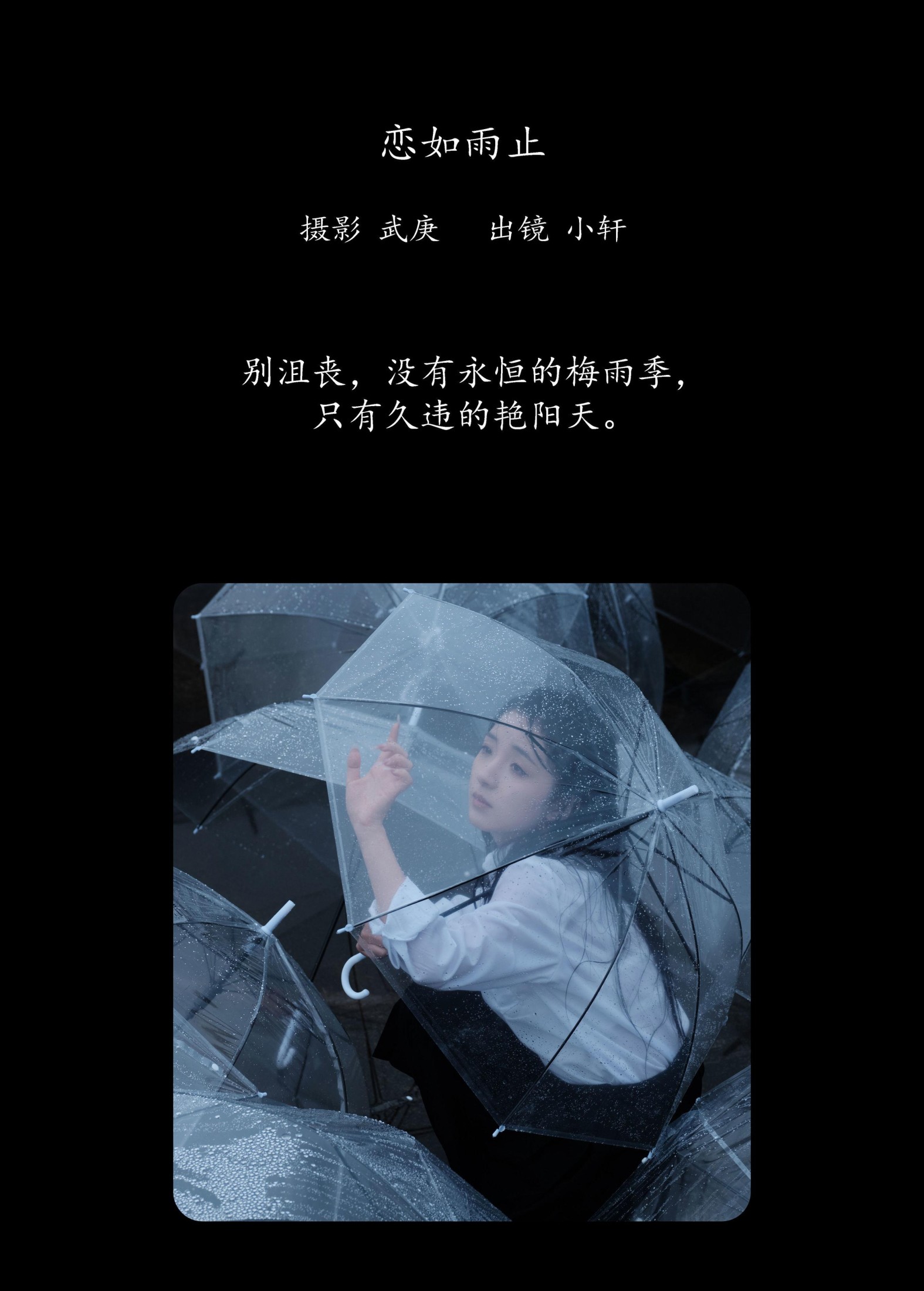抿嘴小墨轩 – 《恋如雨止》[25P]