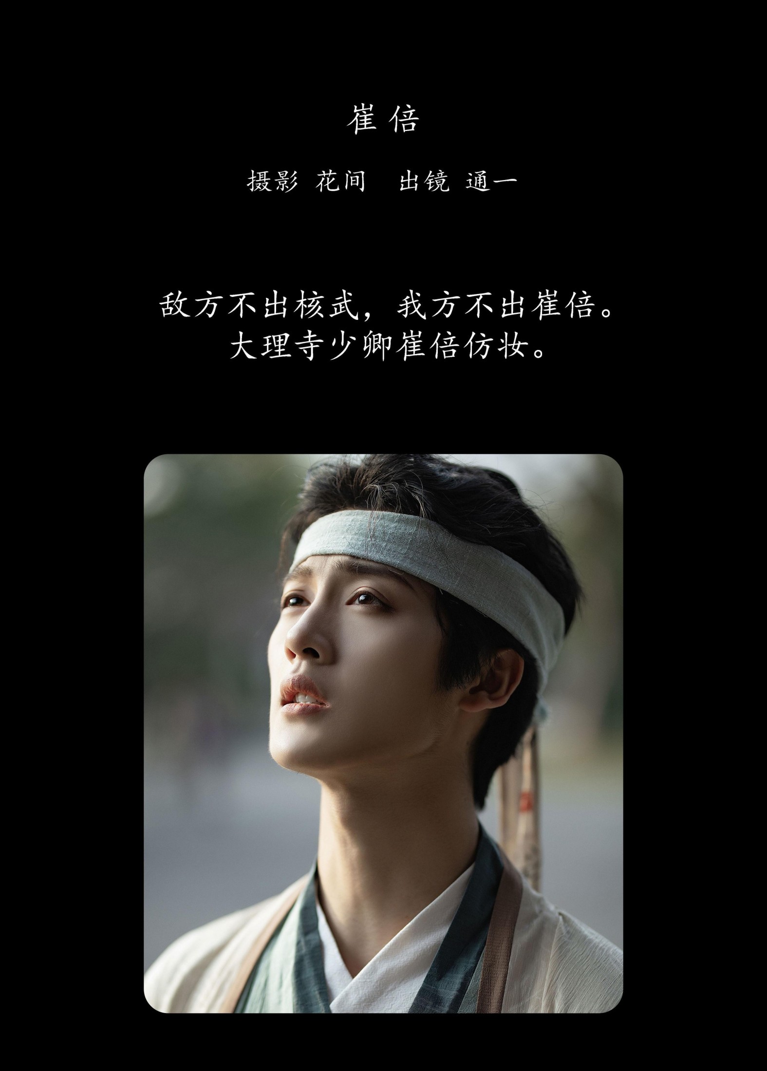 愚念青 – 《崔倍》[21P]