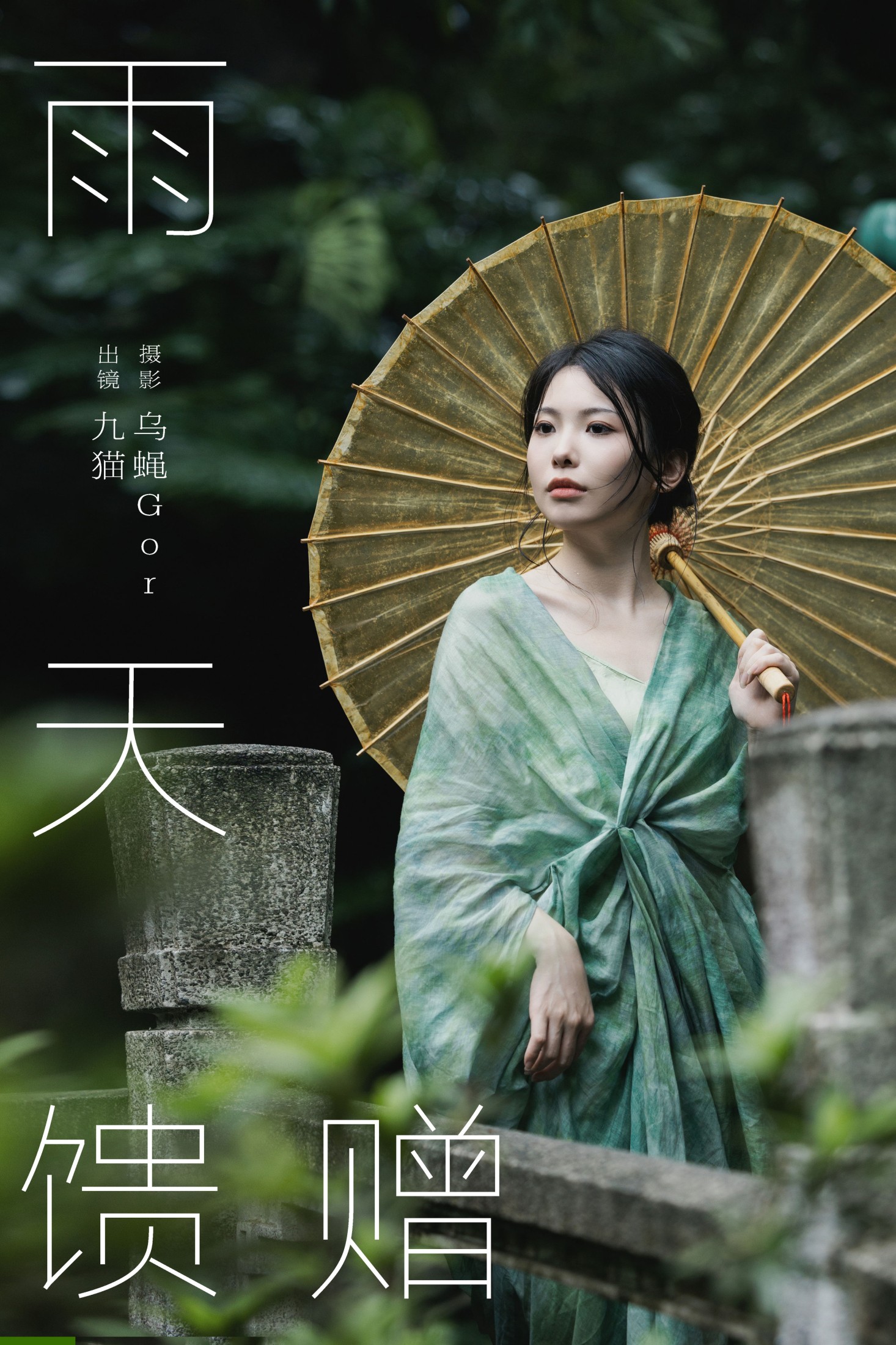雨天馈赠