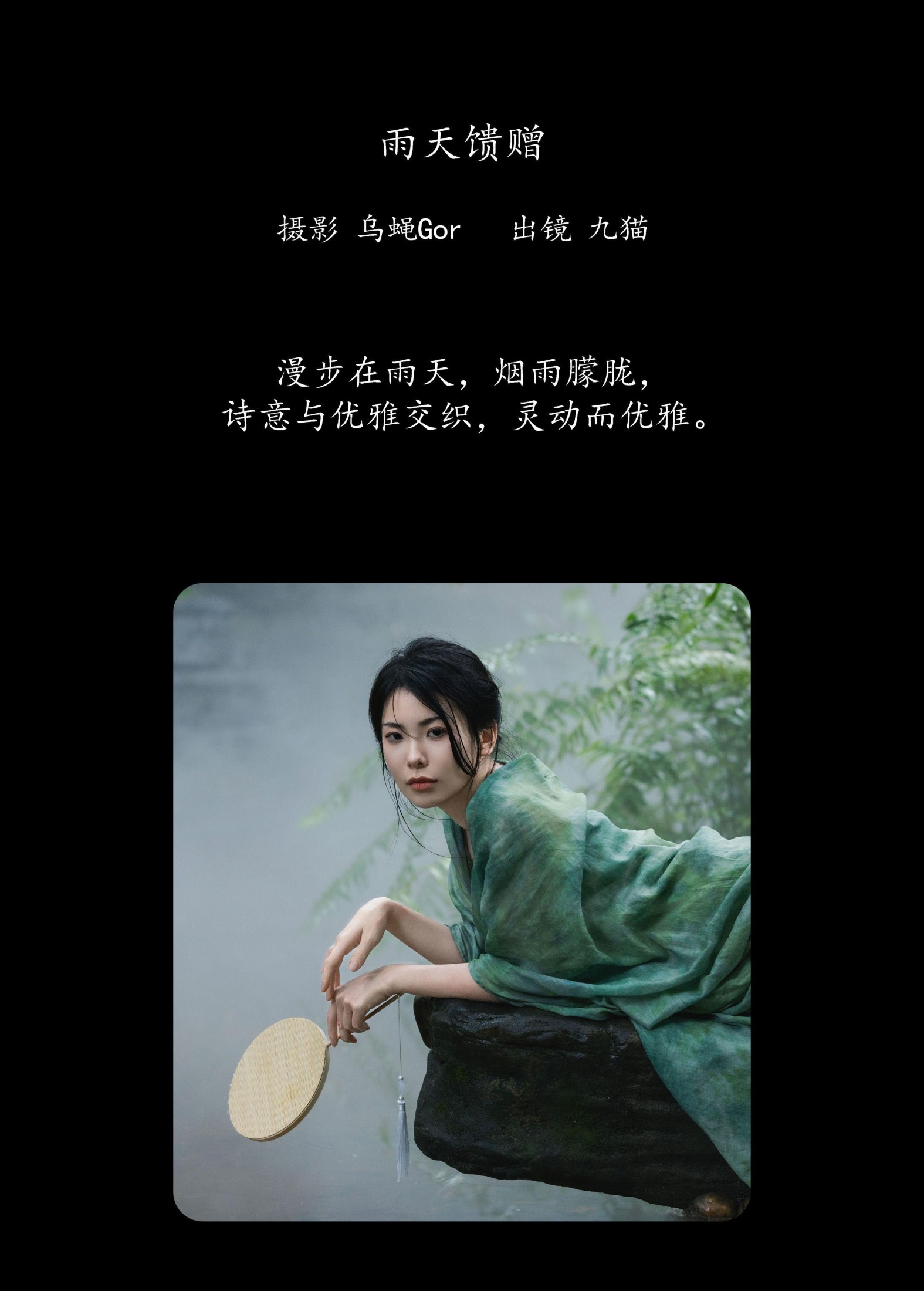 九猫」 – 《雨天馈赠》[30P]