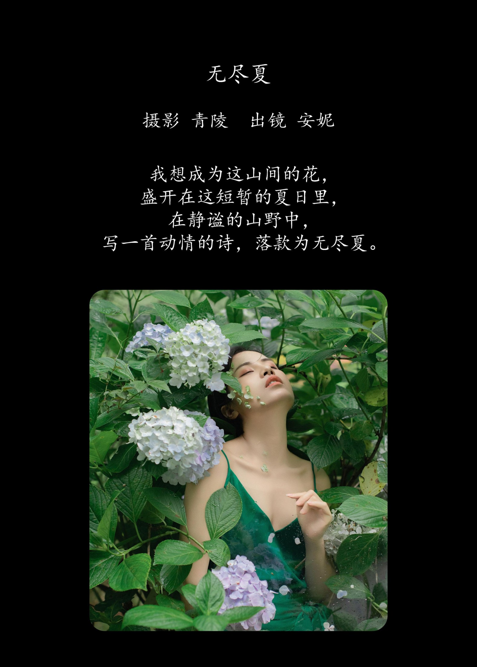 安妮 – 《无尽夏》[27P]