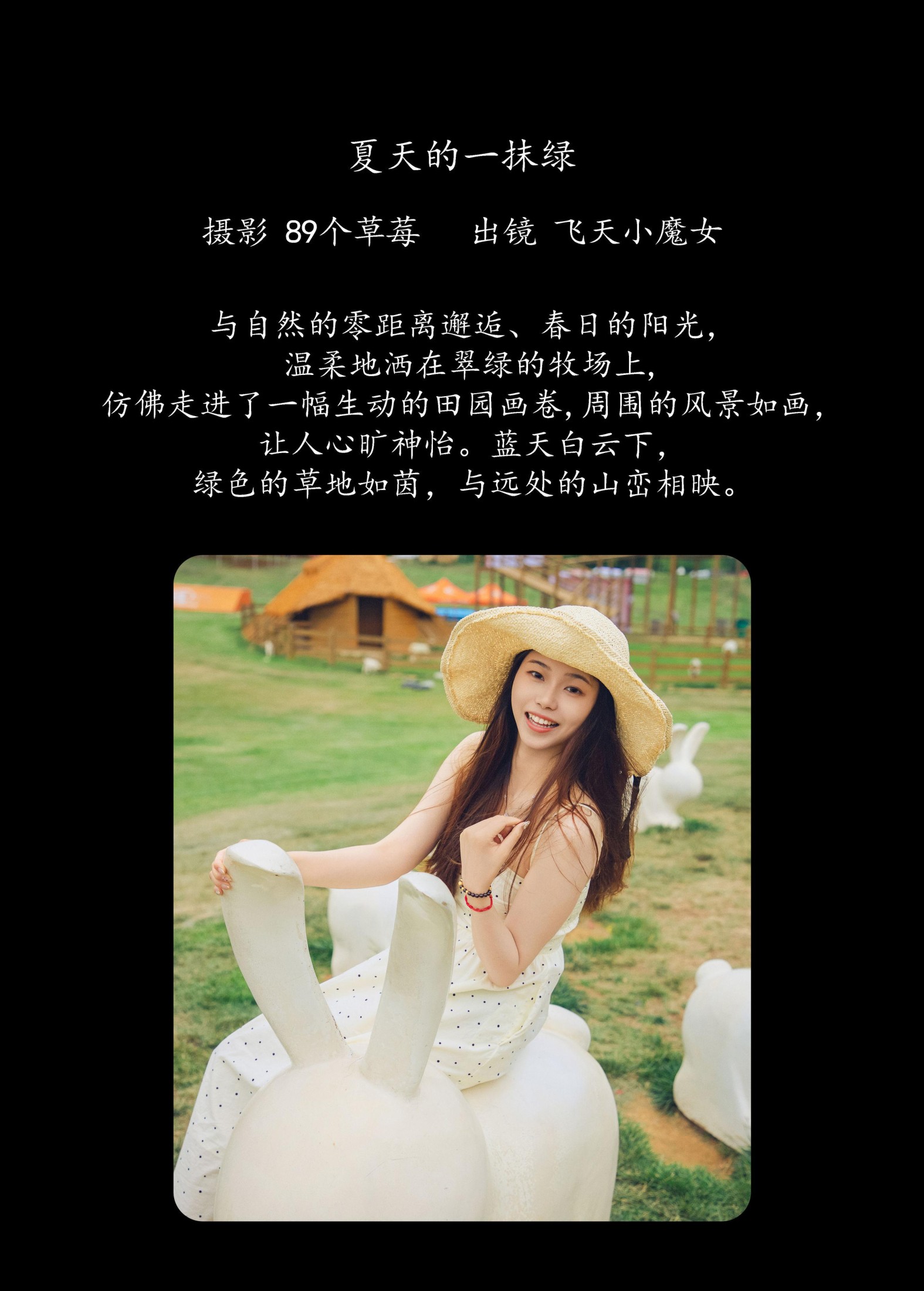 飞天小魔女 – 《夏天的一抹绿》[31P]