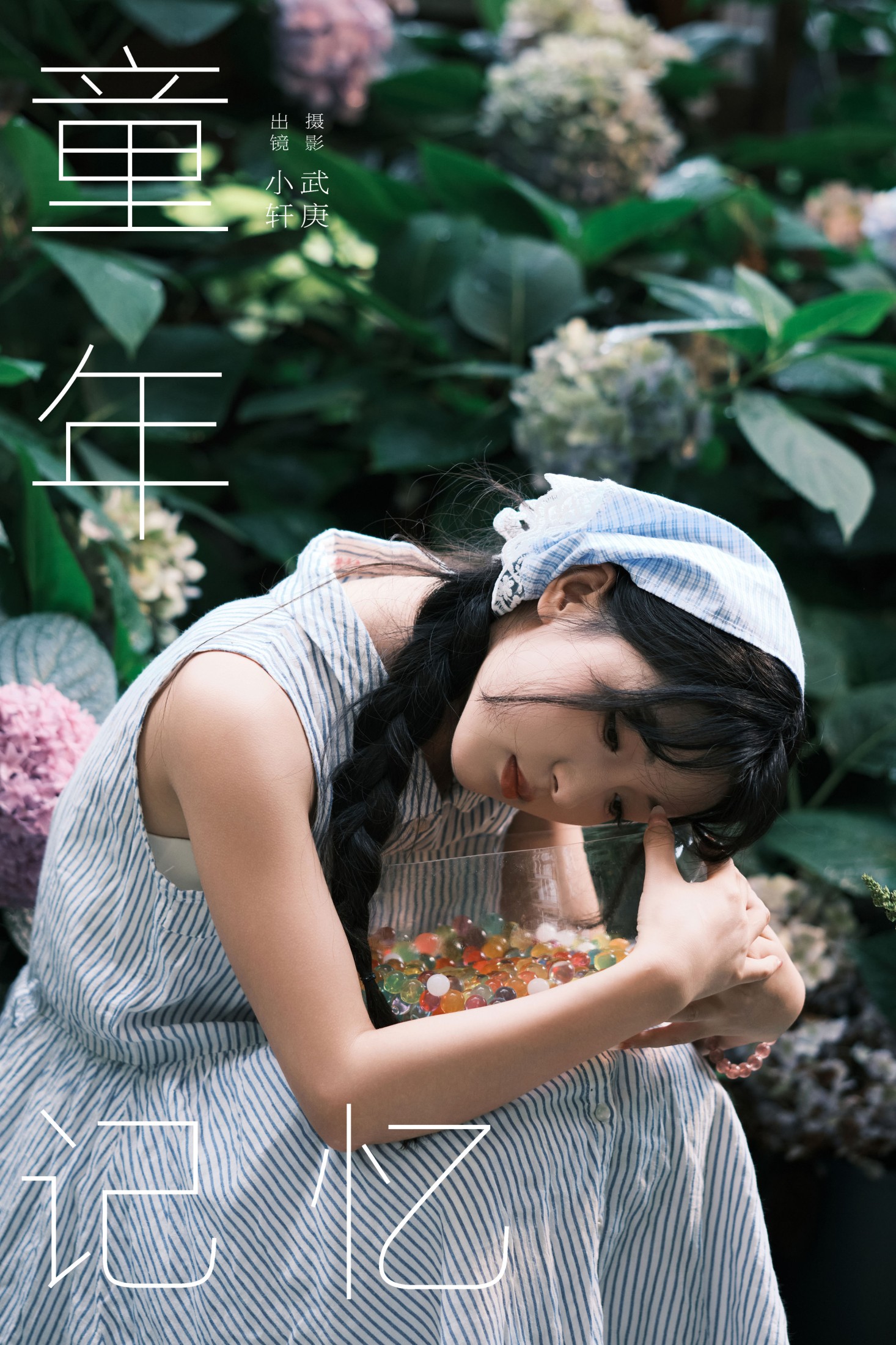 抿嘴小墨轩 – 《童年记忆》[27P]