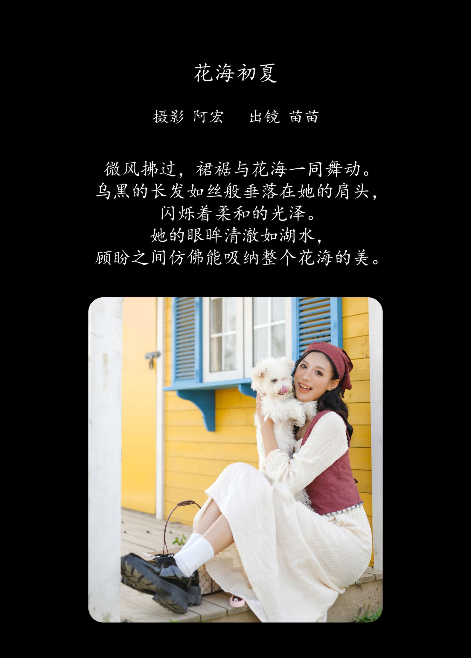 苗苗 – 《花海初夏》[26P]