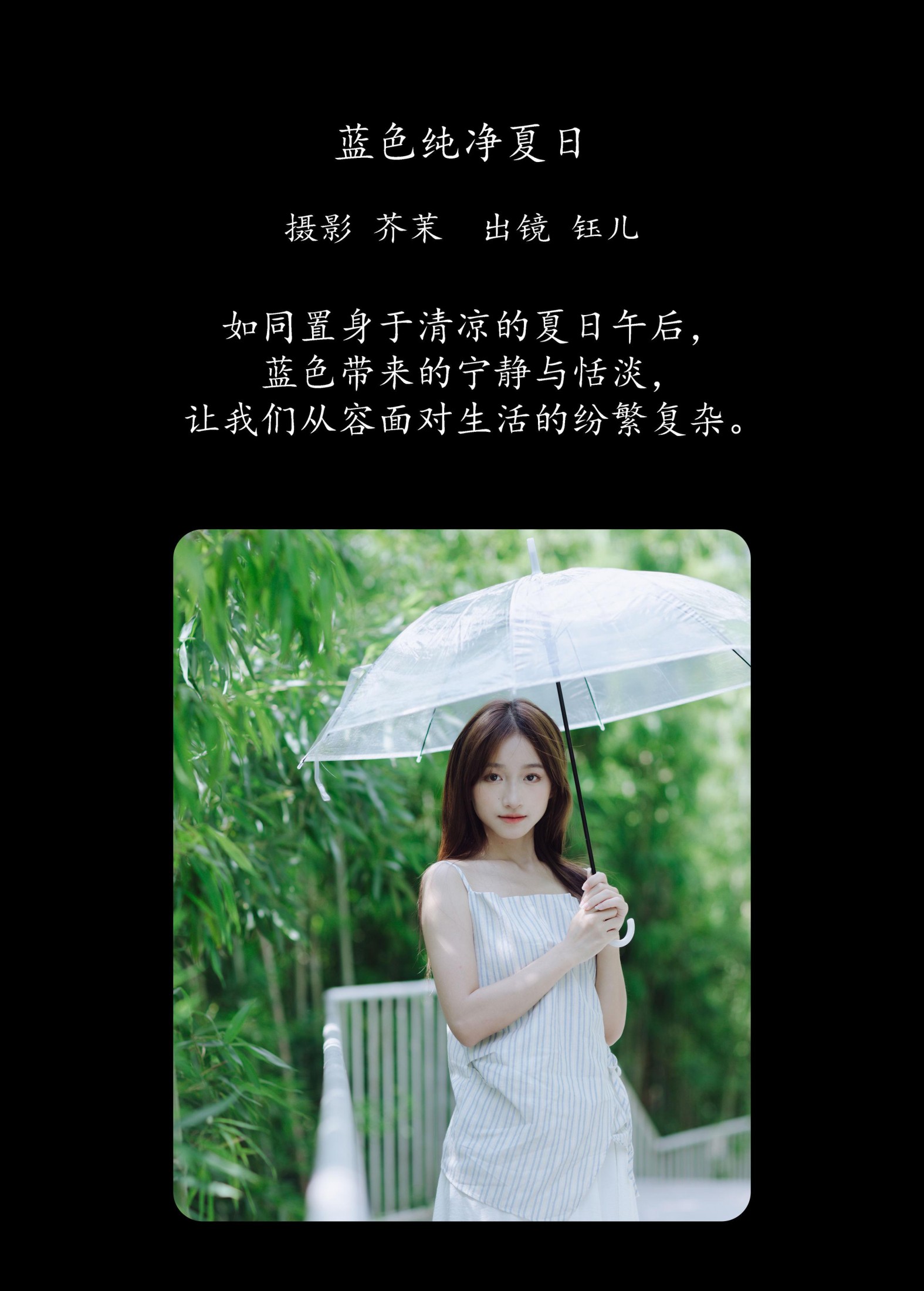 钰儿 – 《蓝色纯净夏日》[28P]