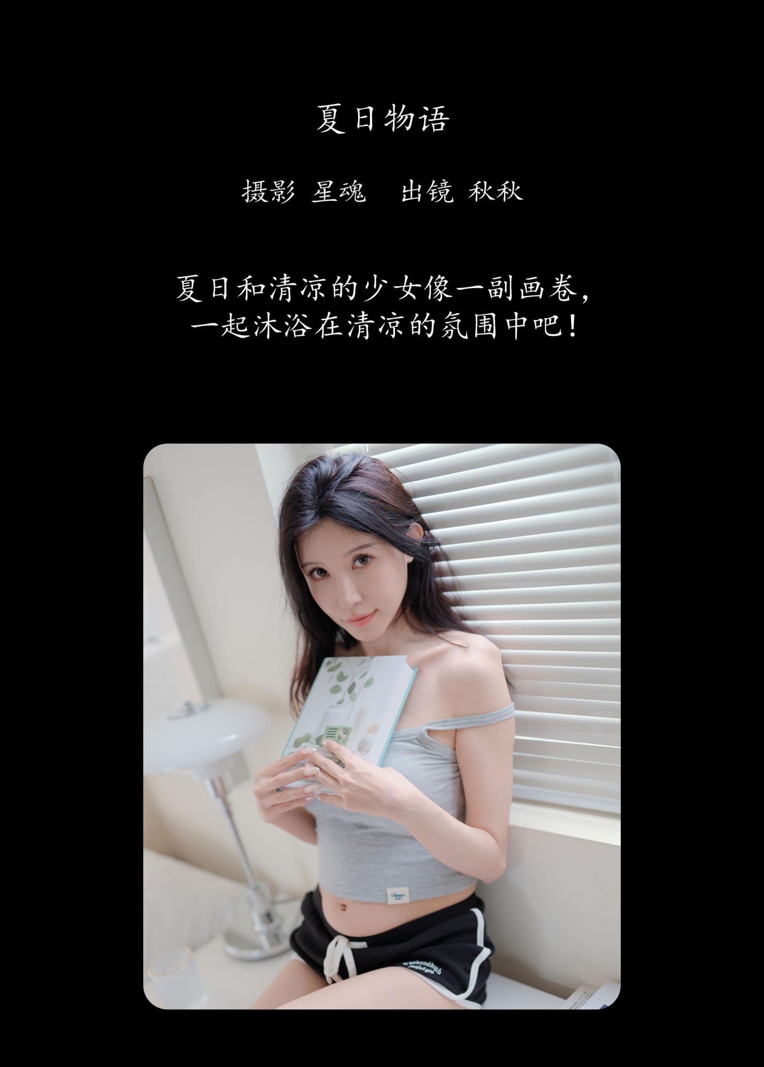 秋秋 – 《夏日物语》[38P]