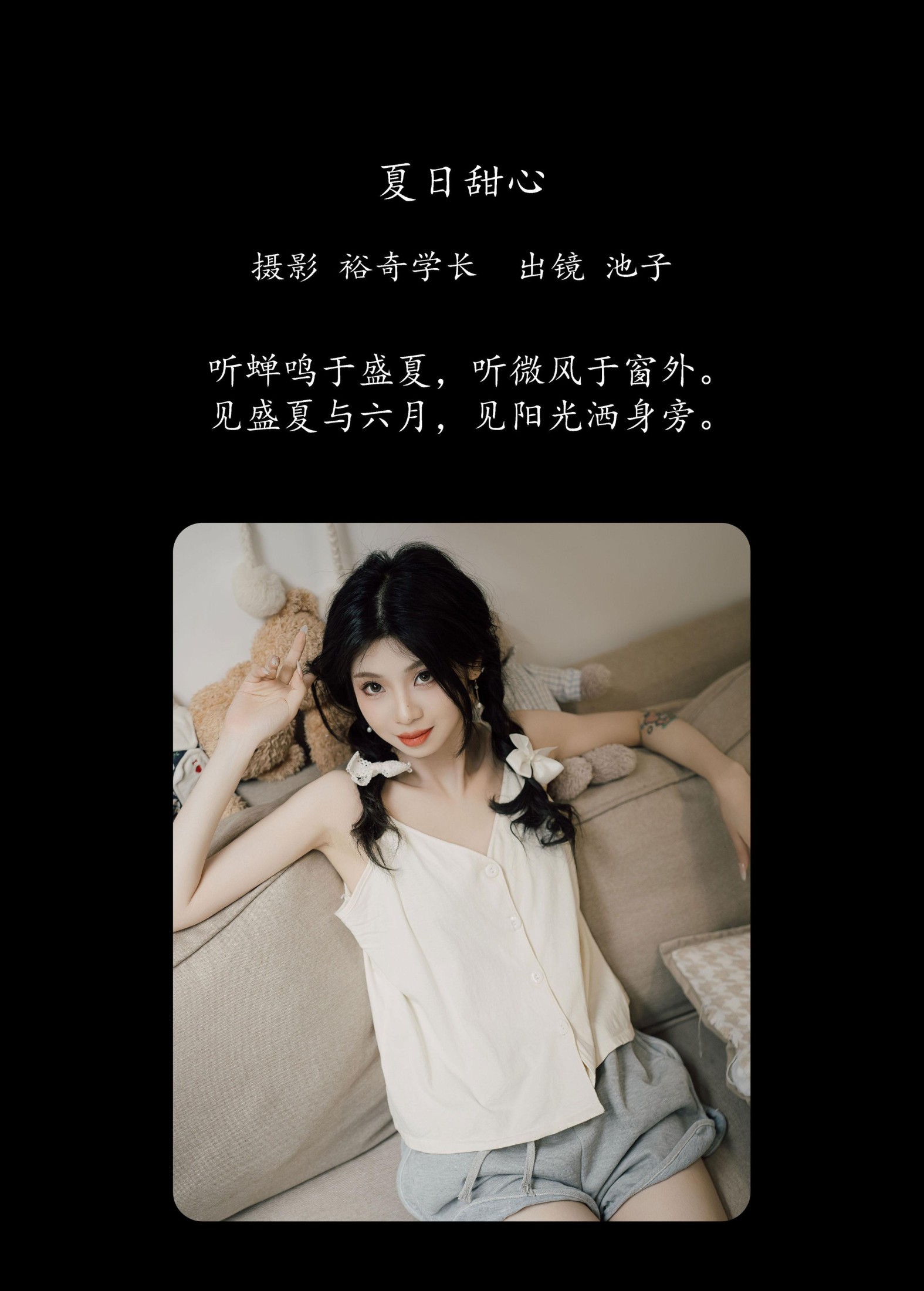 池子 – 《夏日甜心》[22P]