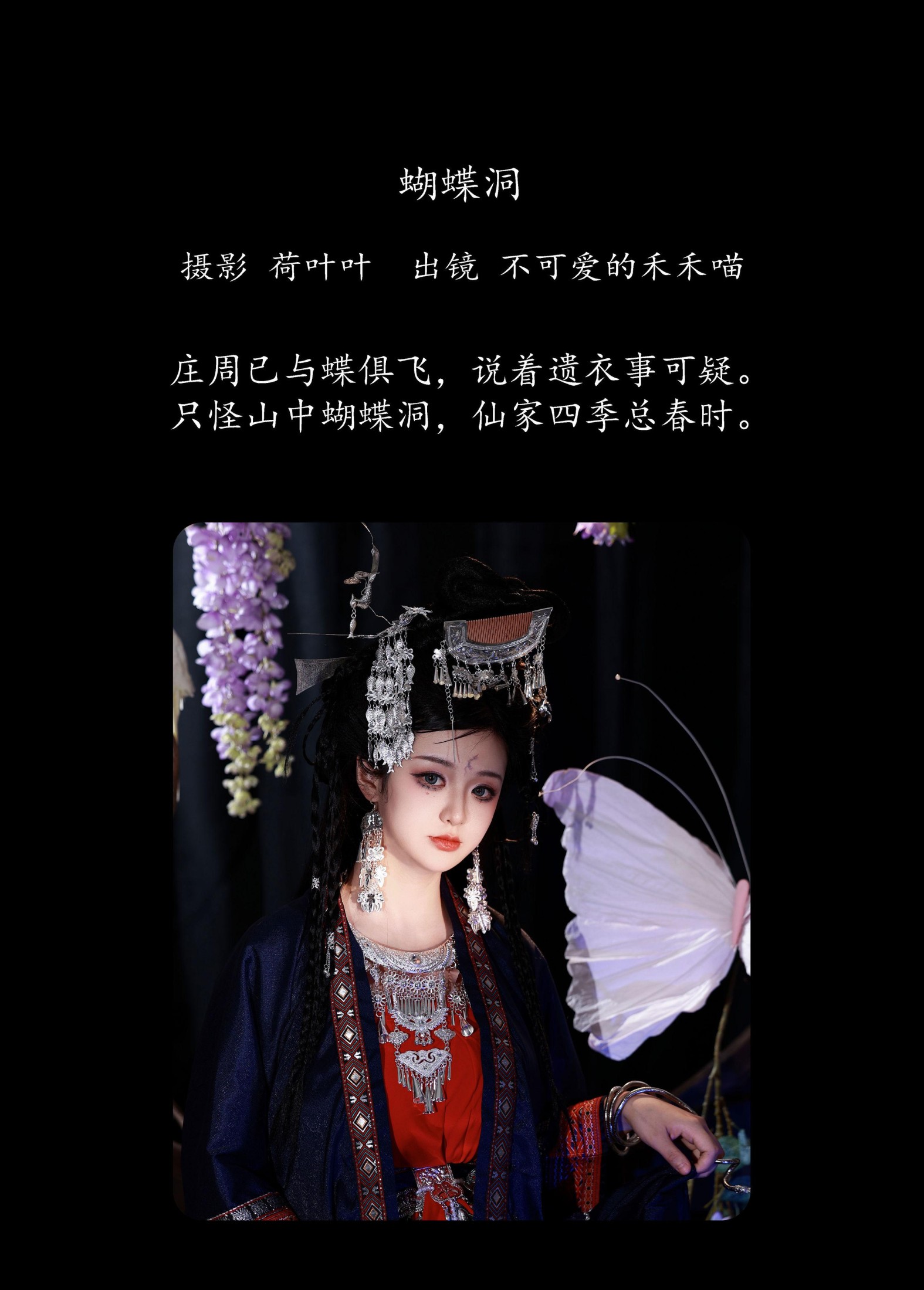 不可爱的禾禾喵 – 《蝴蝶洞》[28P]
