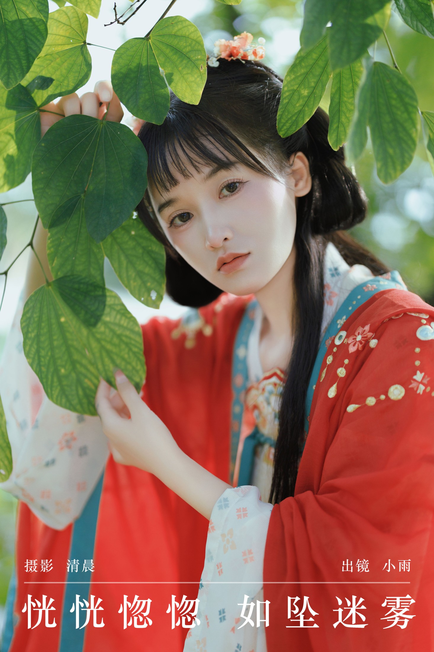 恍恍惚惚 如坠迷雾