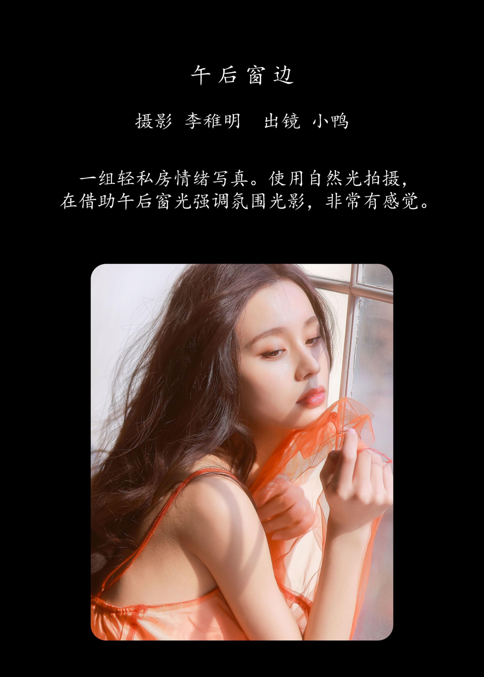 彭小鸭呀 – 《午后窗边》[30P]