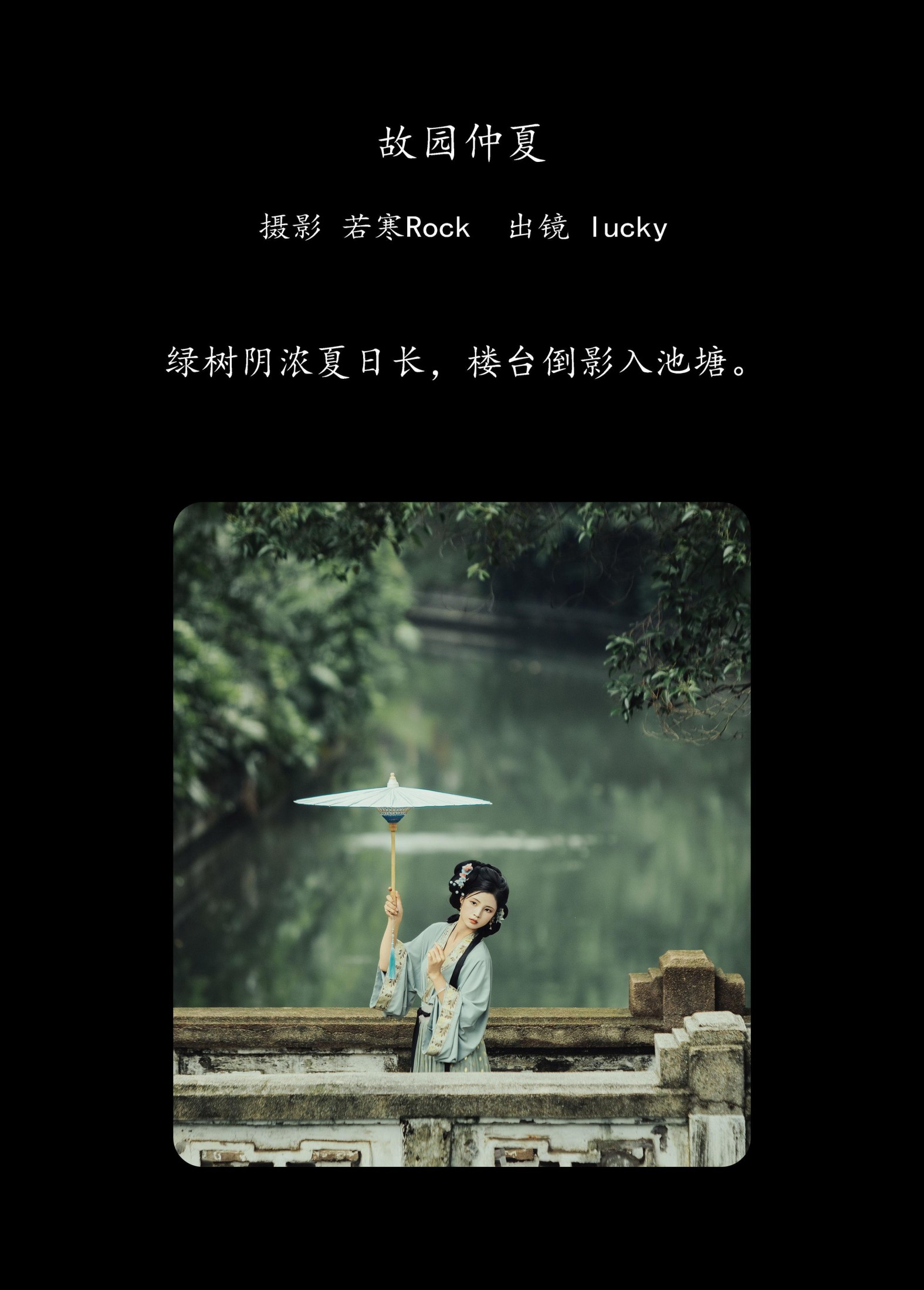 lucky – 《故园仲夏》[29P]