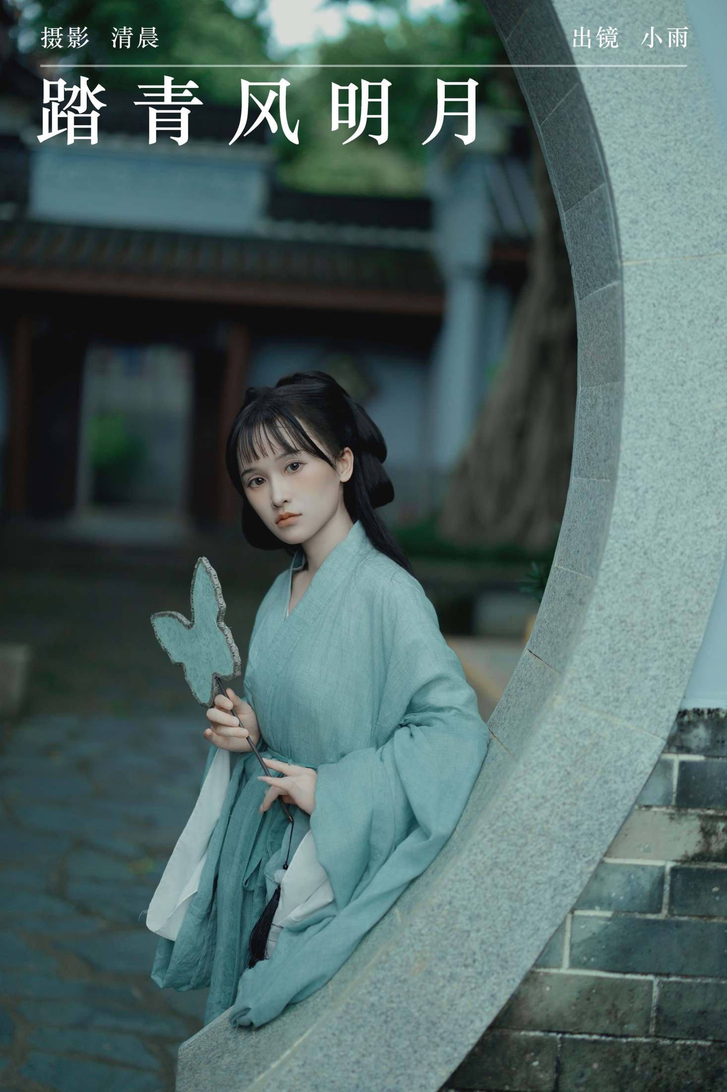 踏青风明月