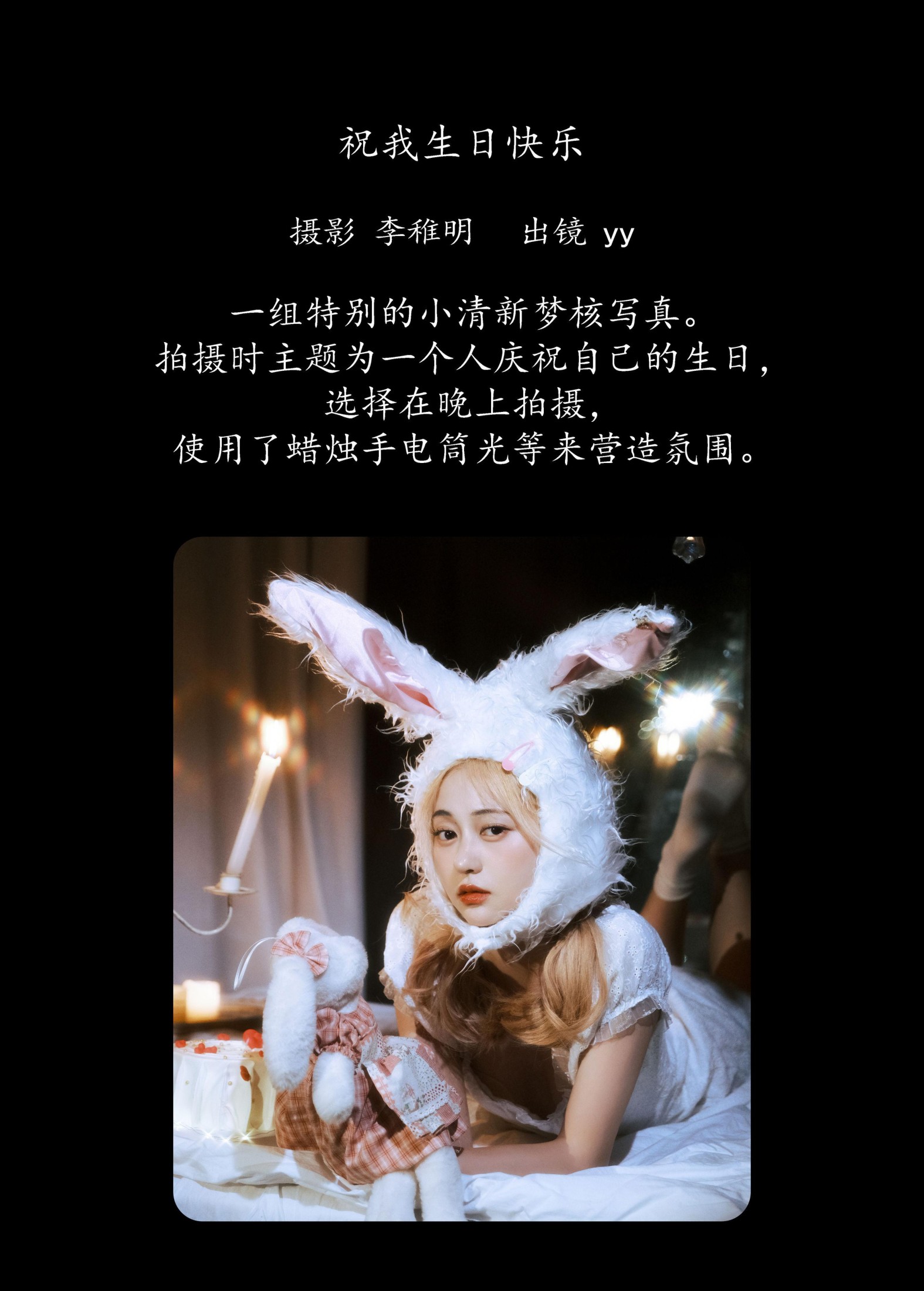 yy不是丫丫 – 《祝我生日快乐》[27P]
