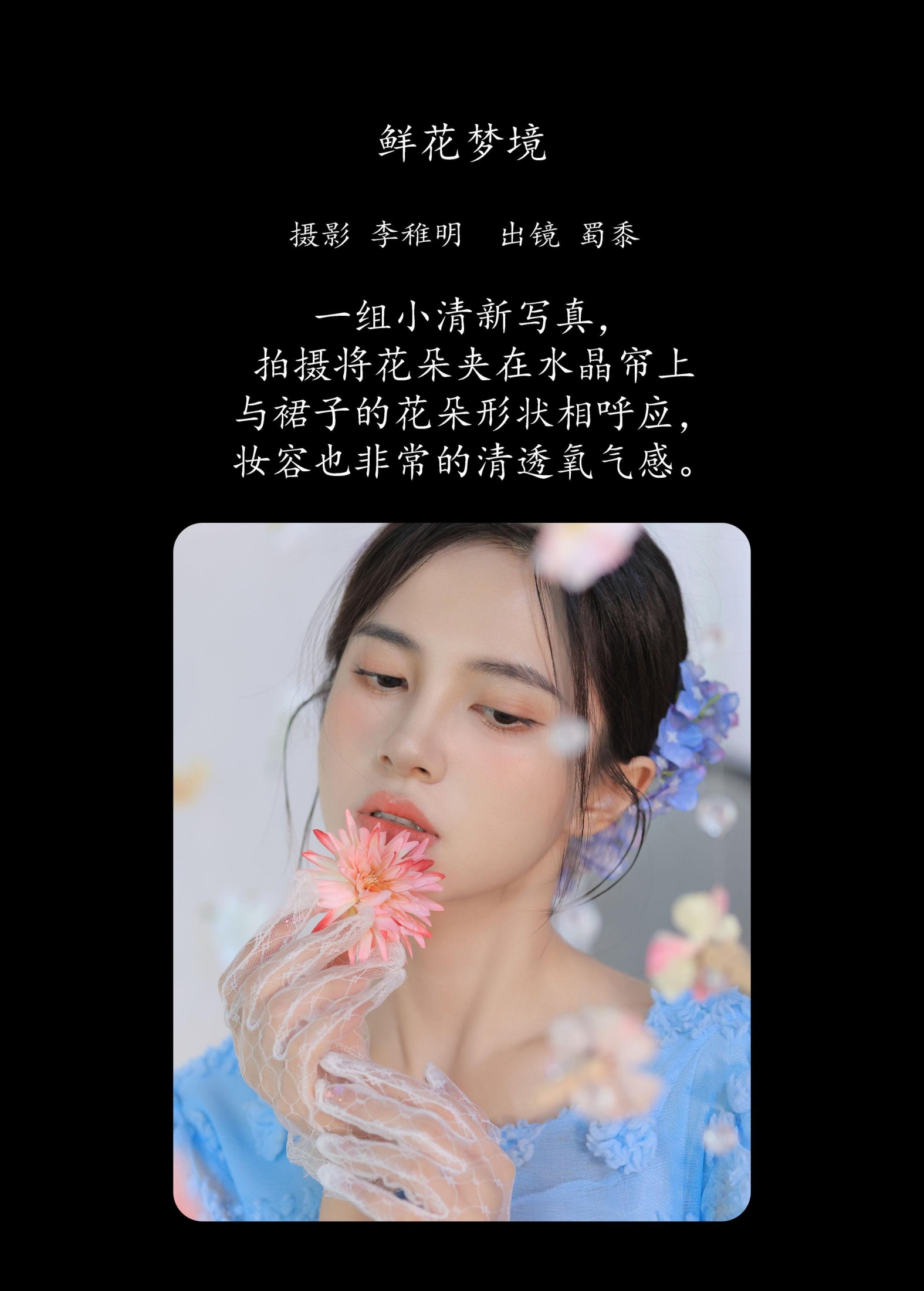 帕帕小公主 – 《鲜花梦境》[30P]