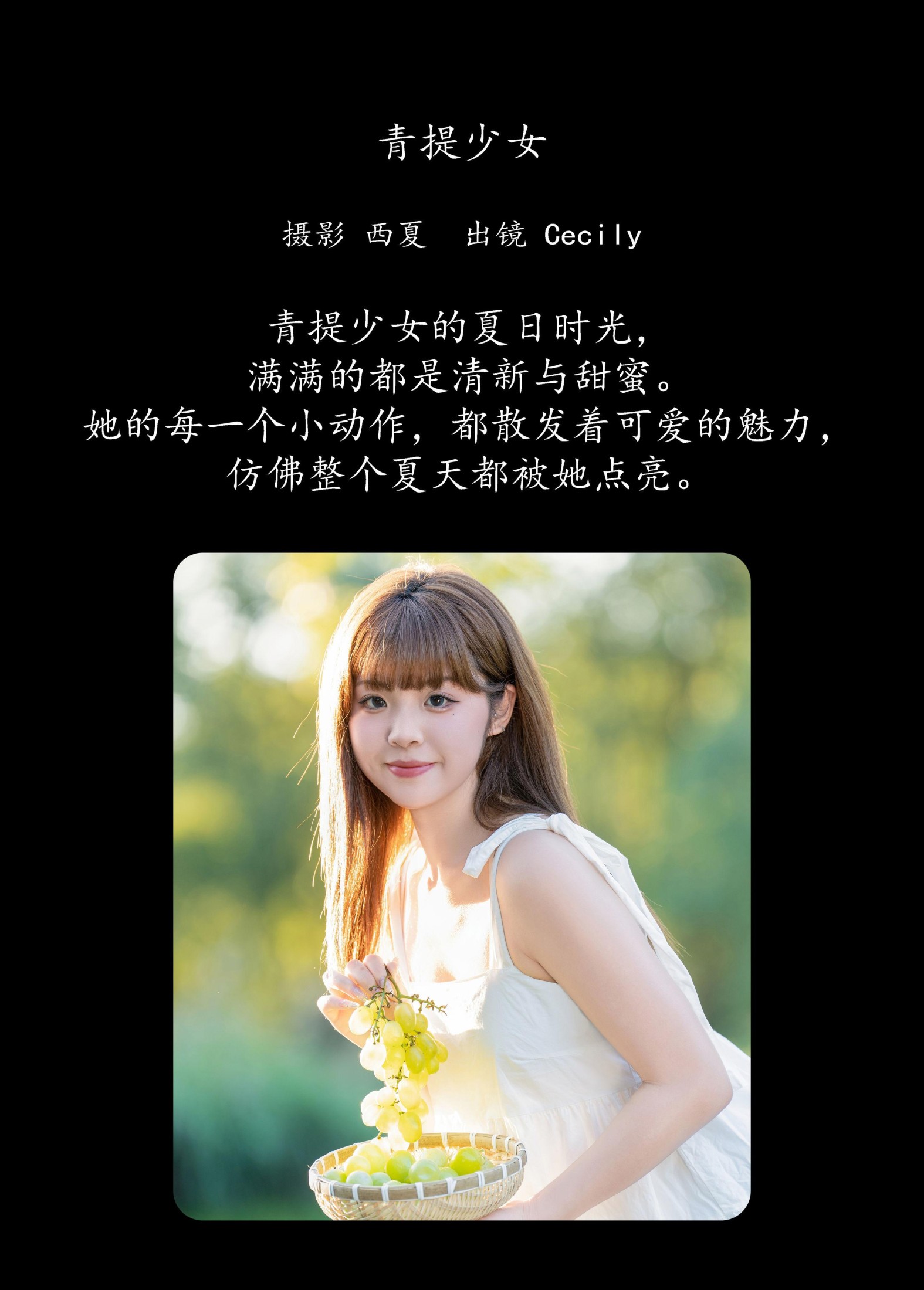 赛西西莉吗 – 《青提少女》[22P]