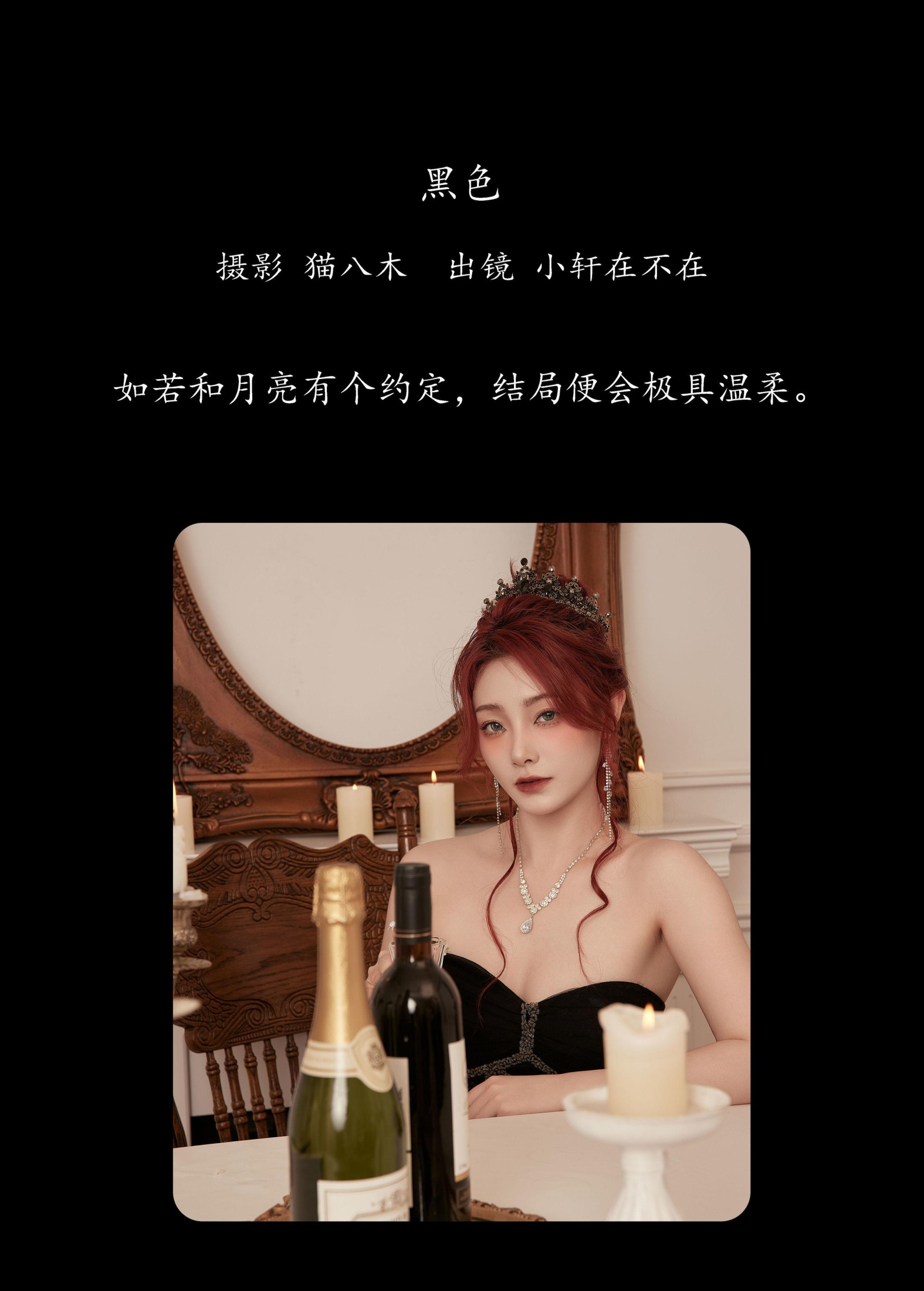 一吱小轩 – 《黑色》[22P]