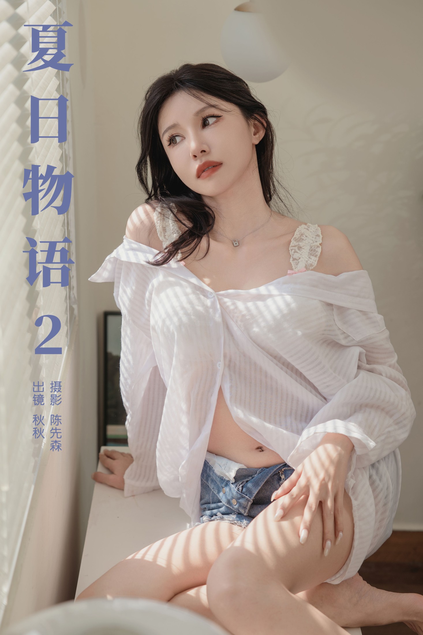 夏日物语2
