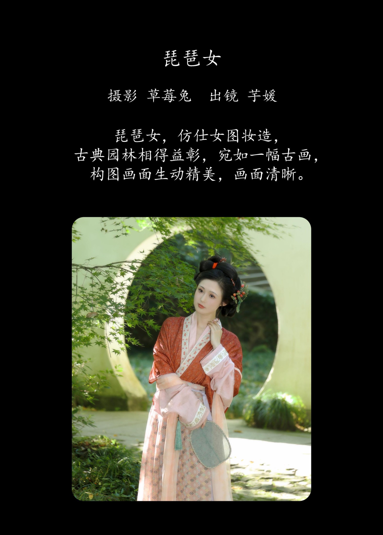 芋媛一碗 – 《琵琶女》[22P]