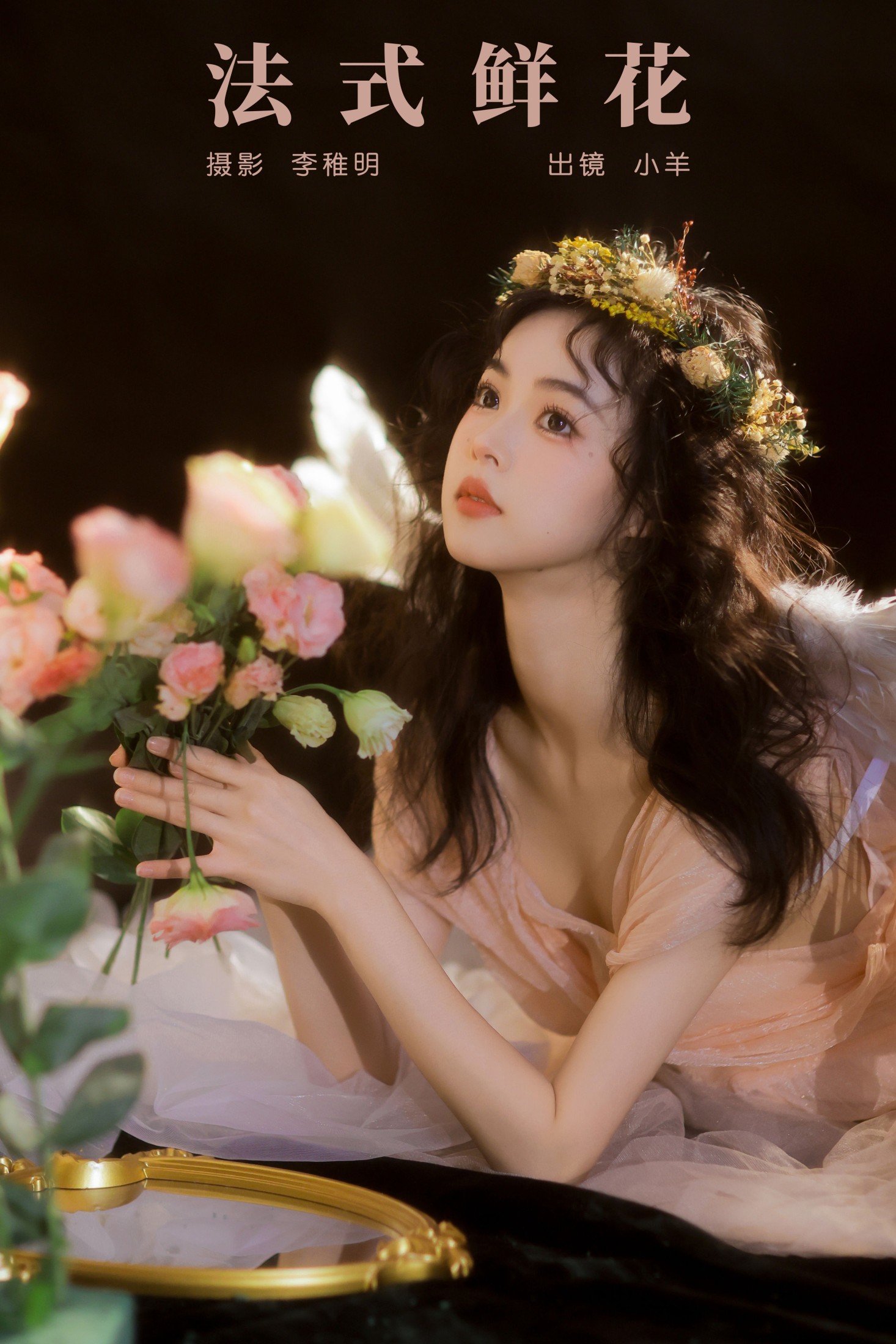 法式鲜花