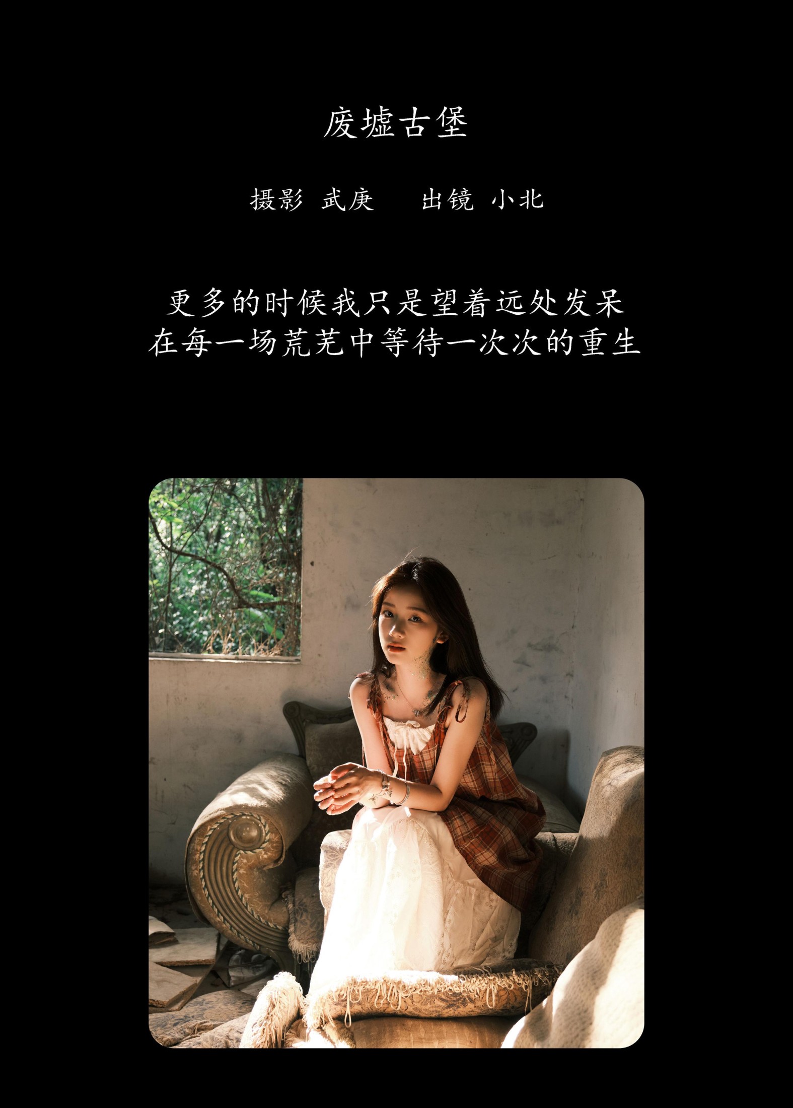 To小北 – 《废墟古堡》[32P]