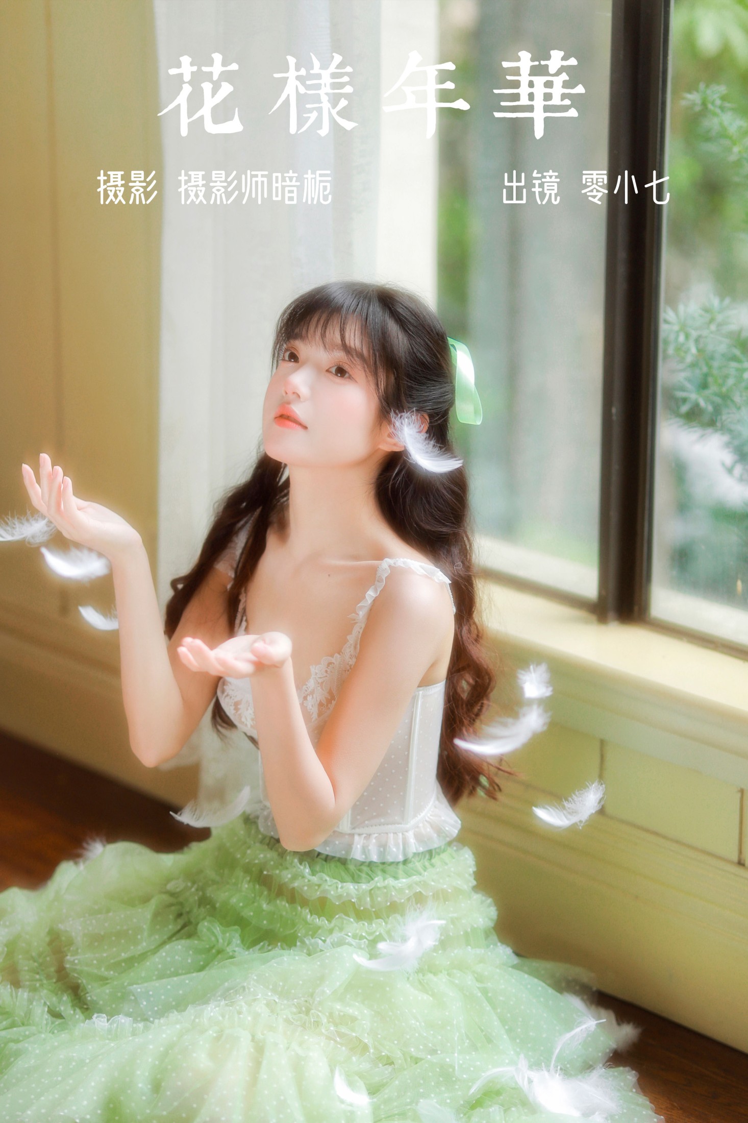 花样年华