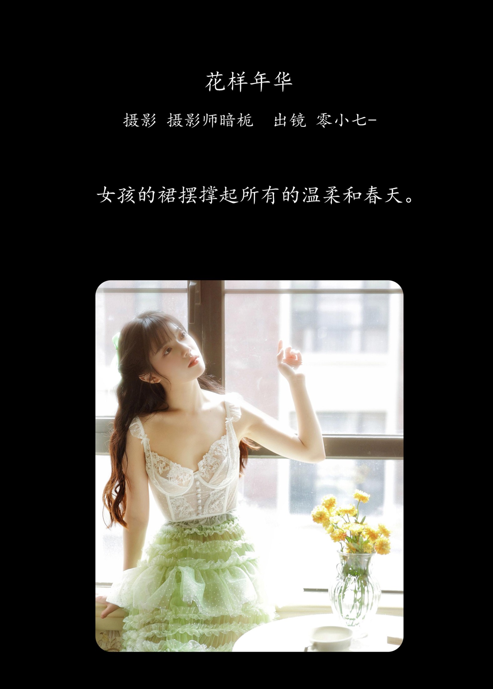 零小七 – 《花样年华》[44P]