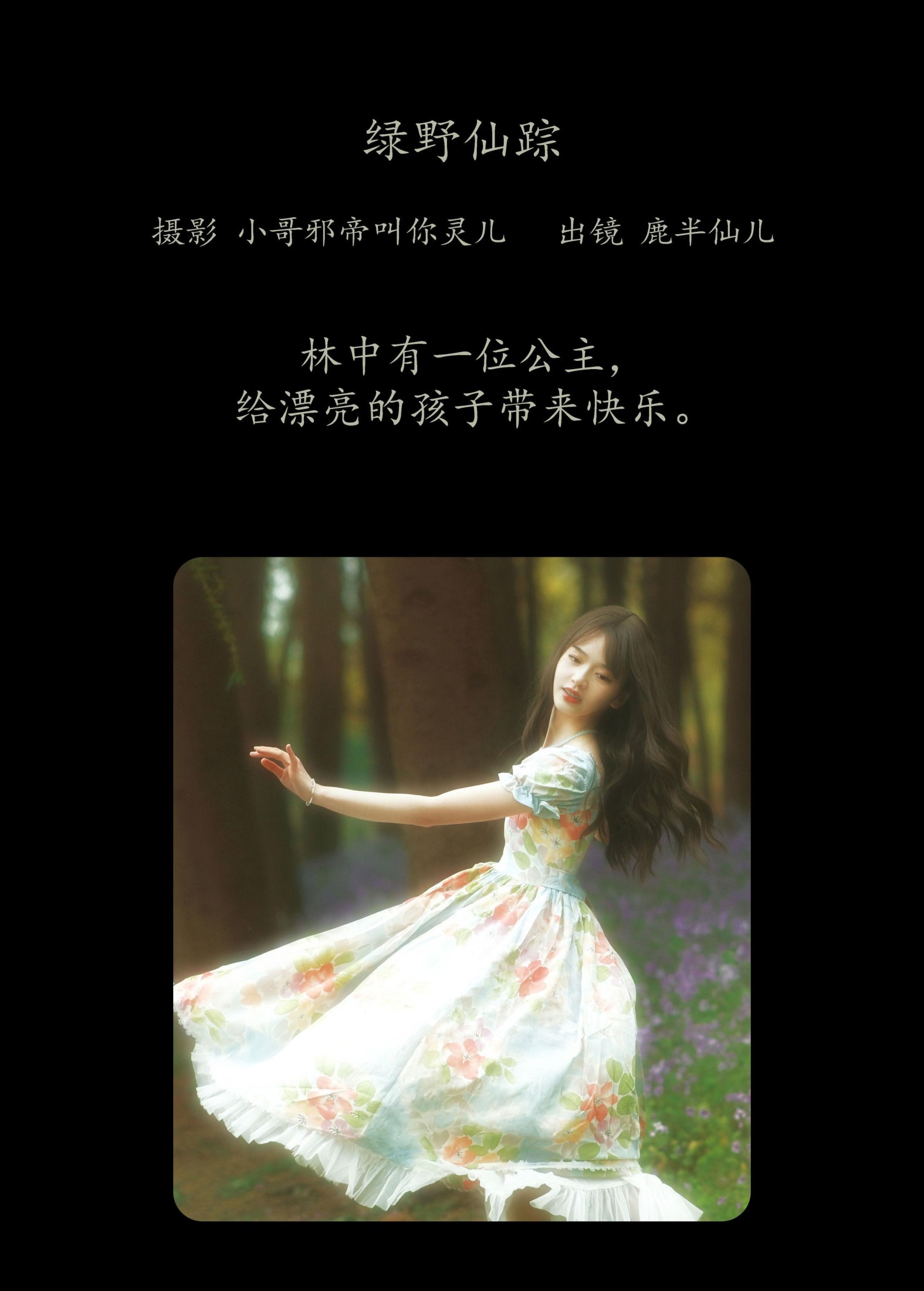 鹿半仙儿_ – 《绿野仙踪》[22P]