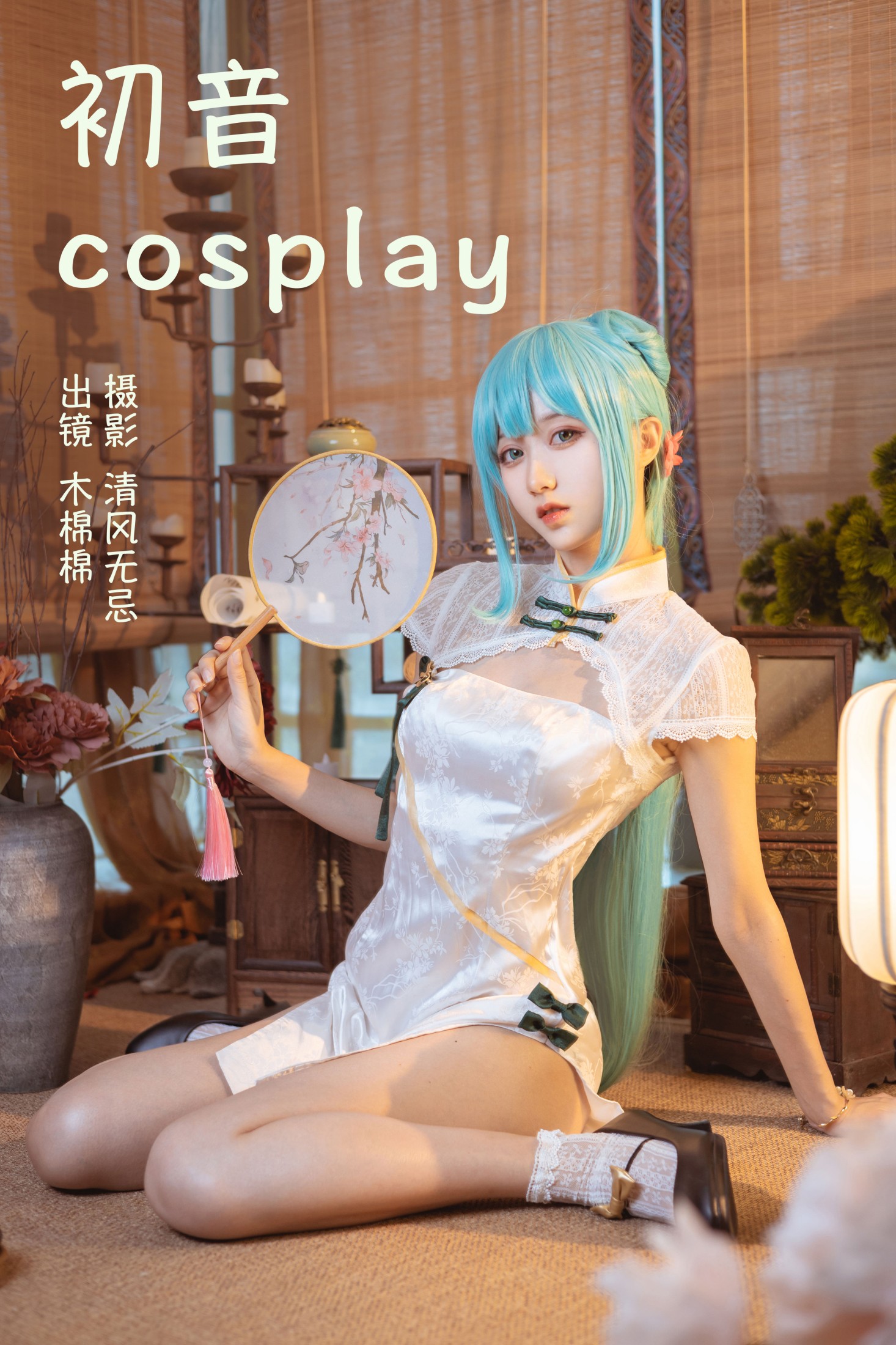 初音COSPLAY
