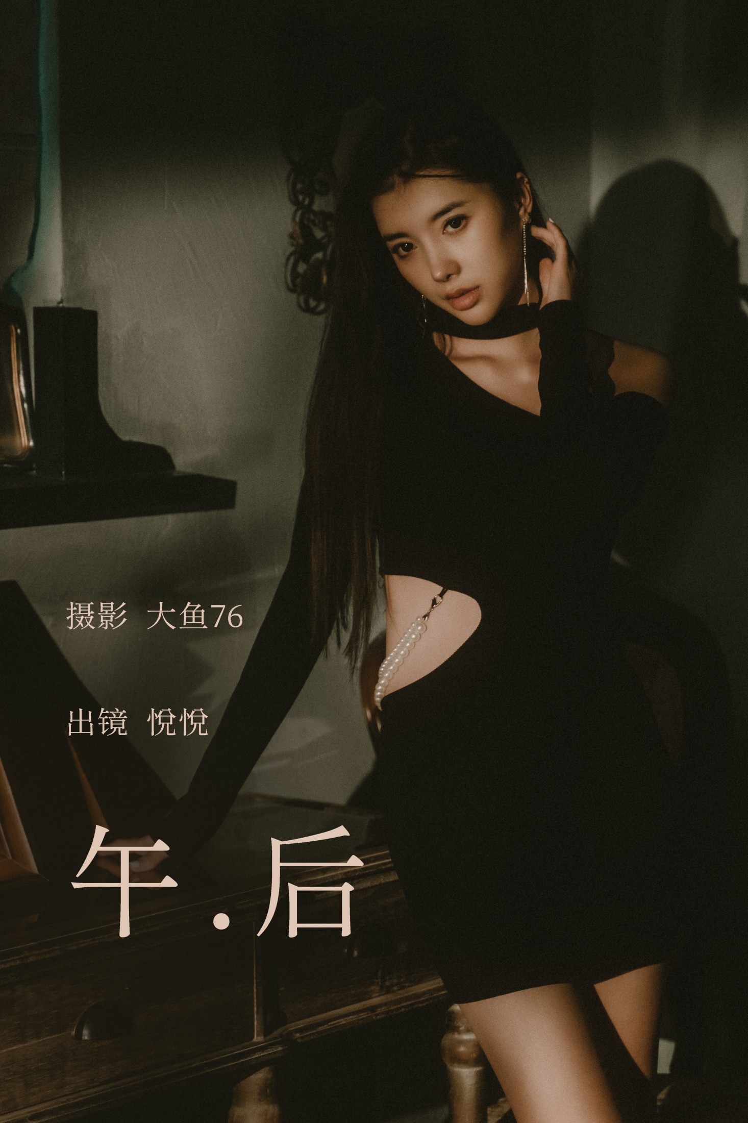 午后