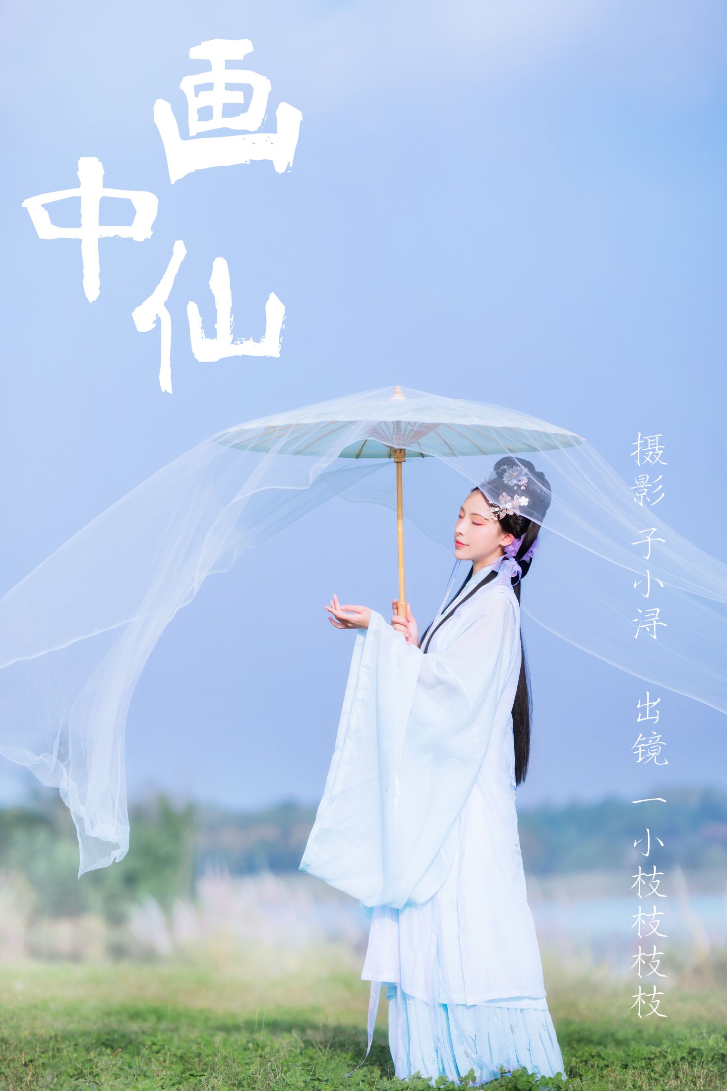 画中仙