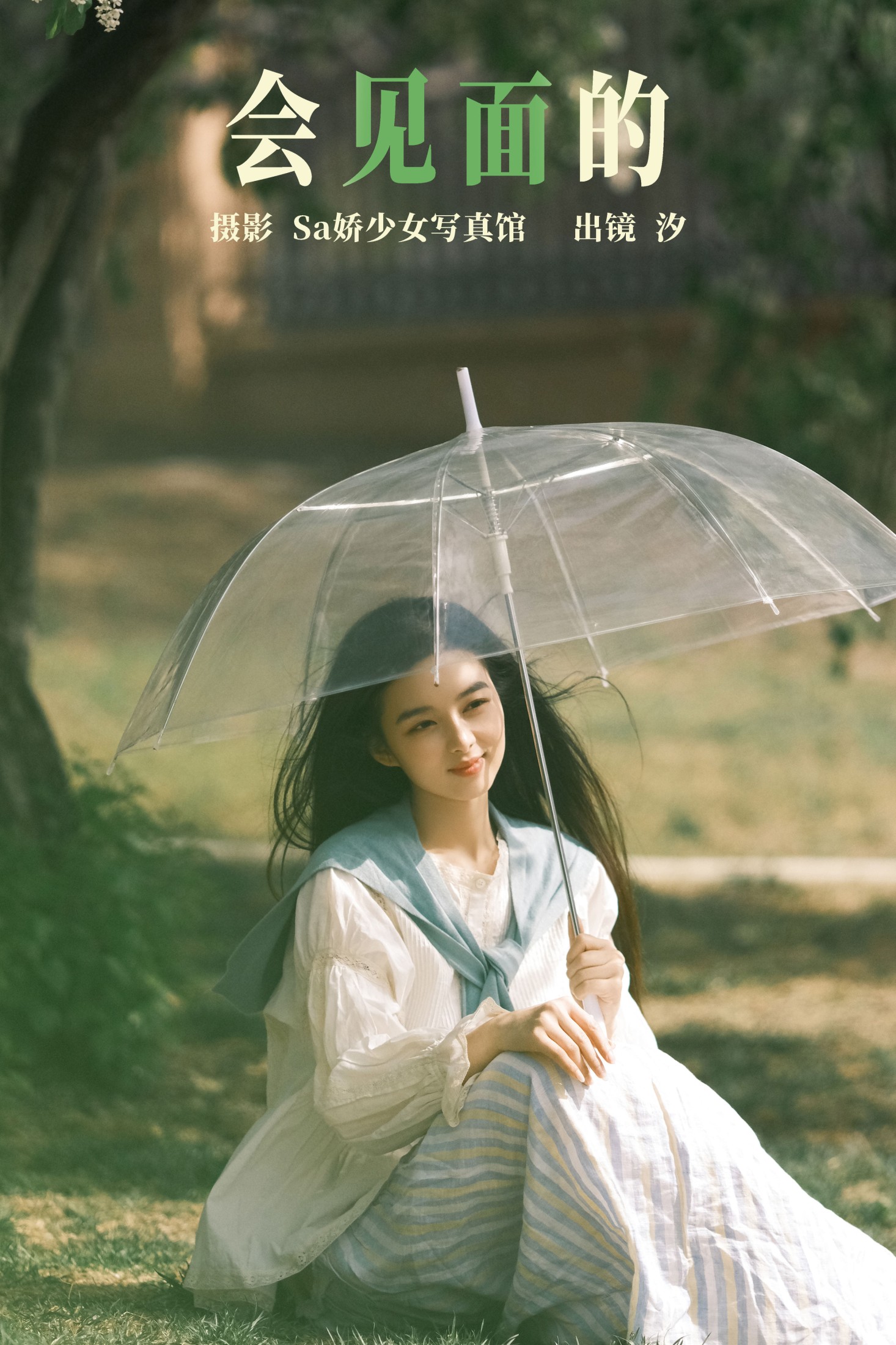 会见面的