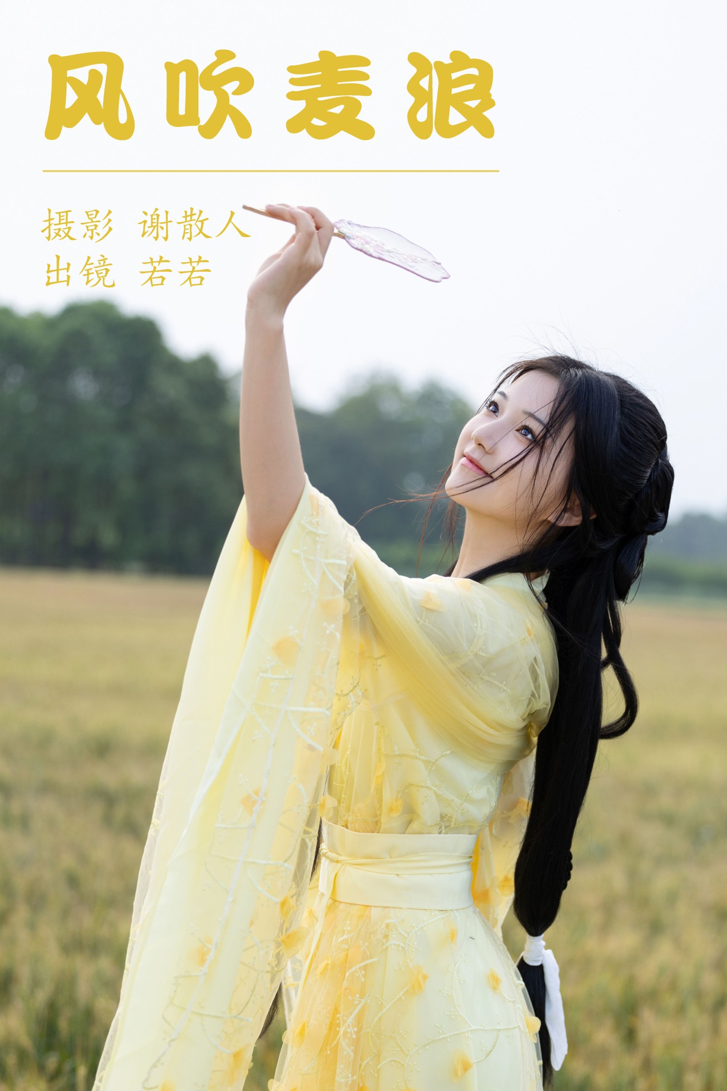 风吹麦浪