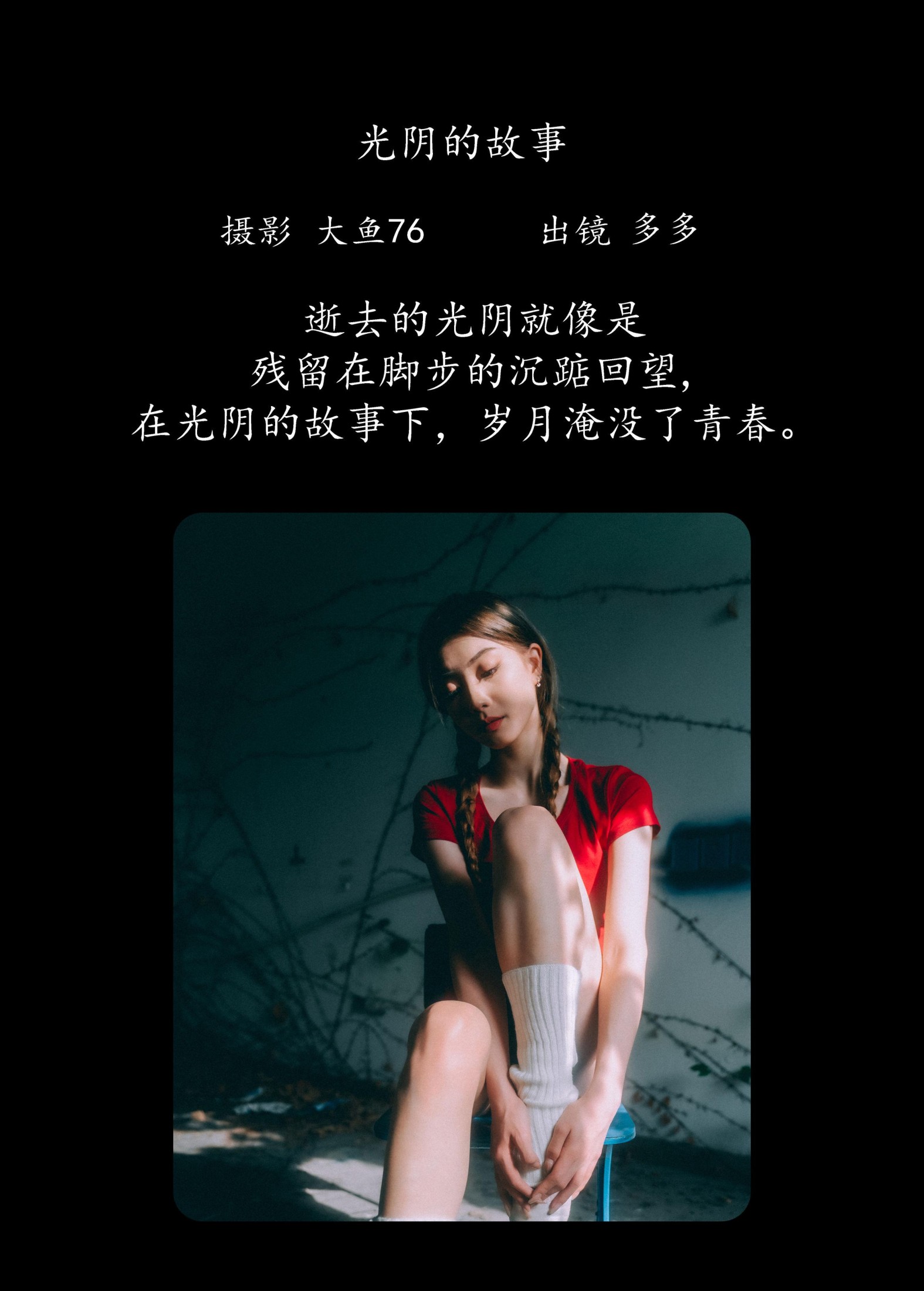 多多 – 《光阴的故事》[70P]