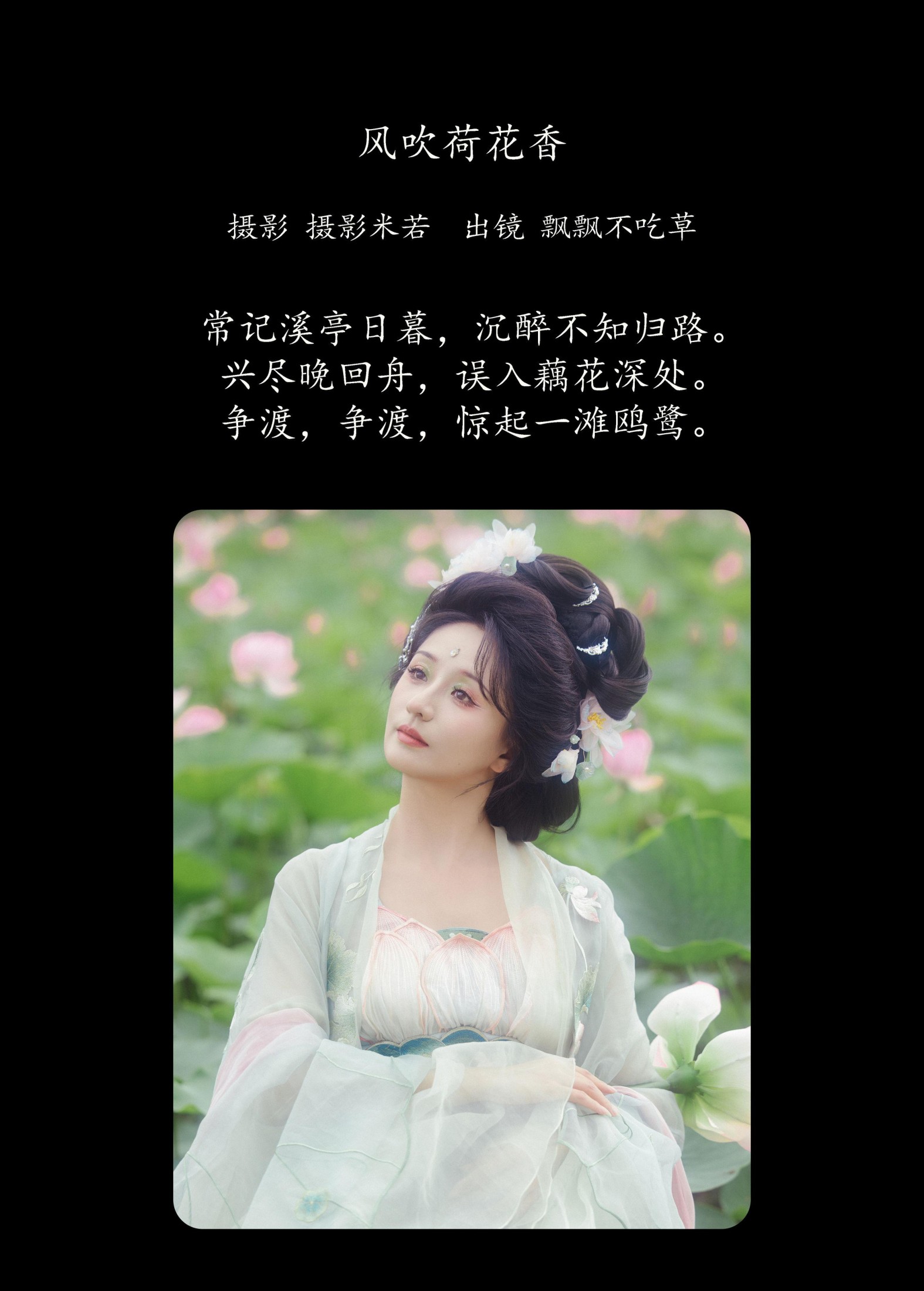 飘飘不吃草 – 《风吹荷花香》[34P]