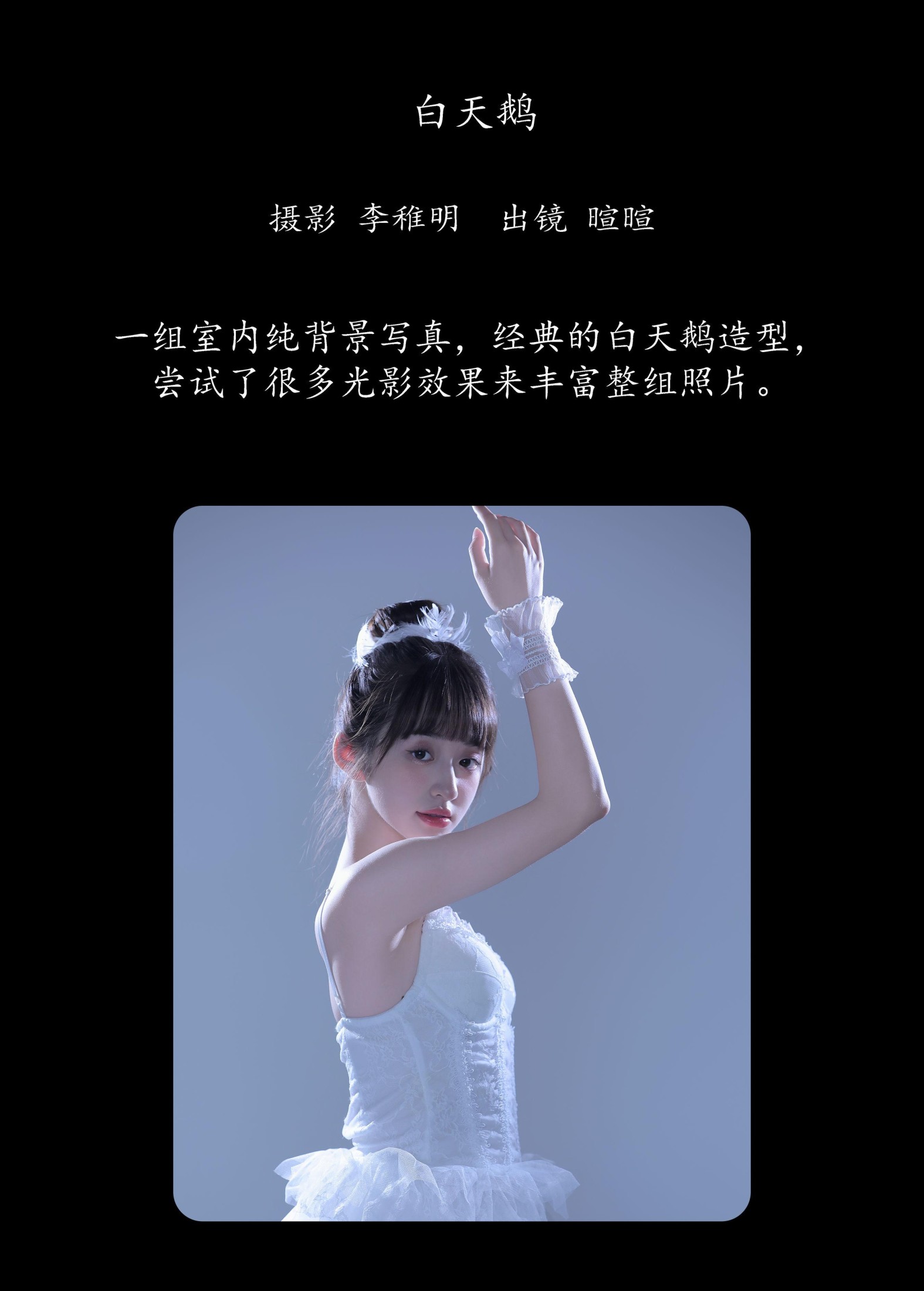 licaicain – 《白天鹅》[28P]