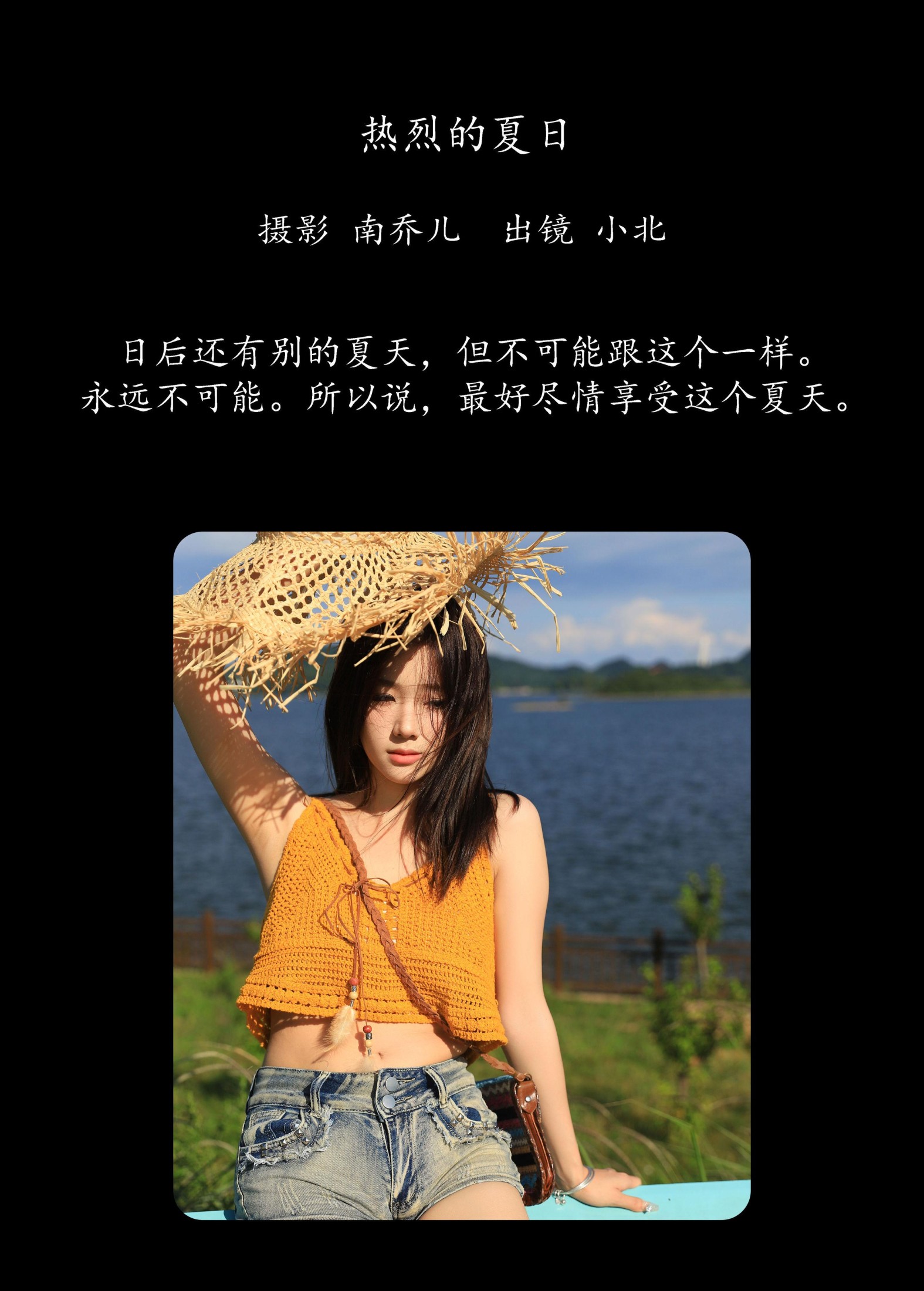 To小北 – 《热烈的夏日》[39P]