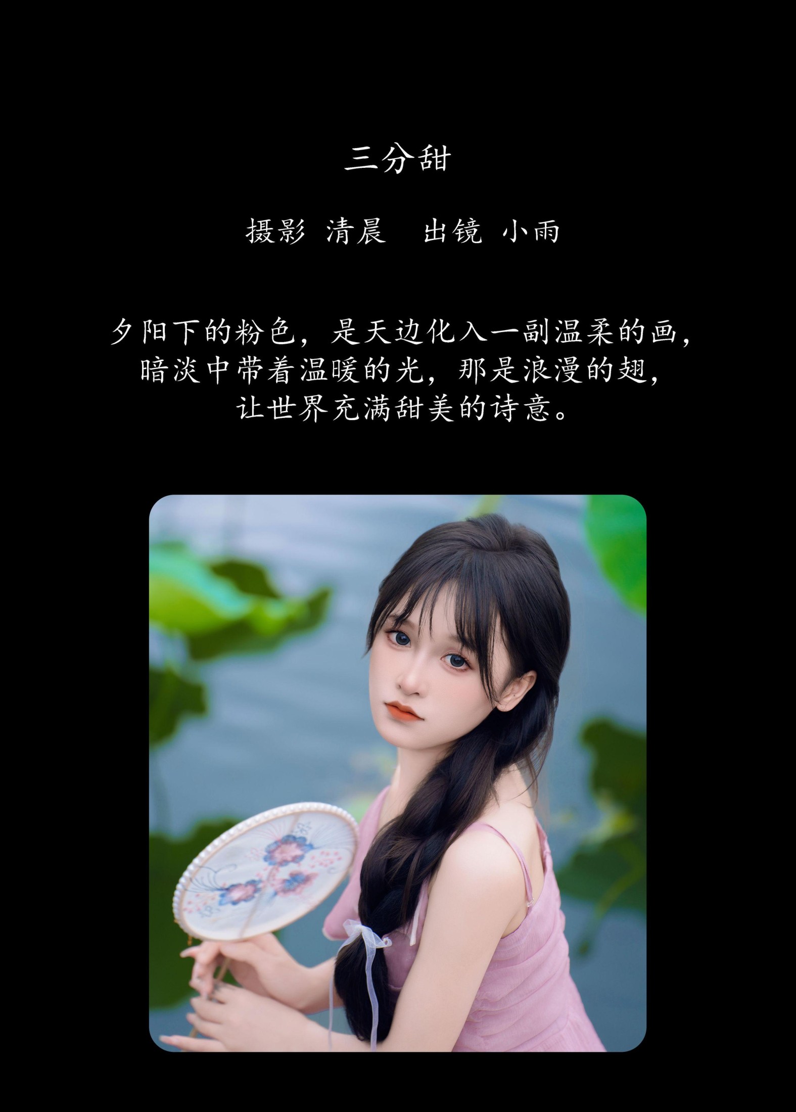 小小雨 – 《三分甜》[24P]