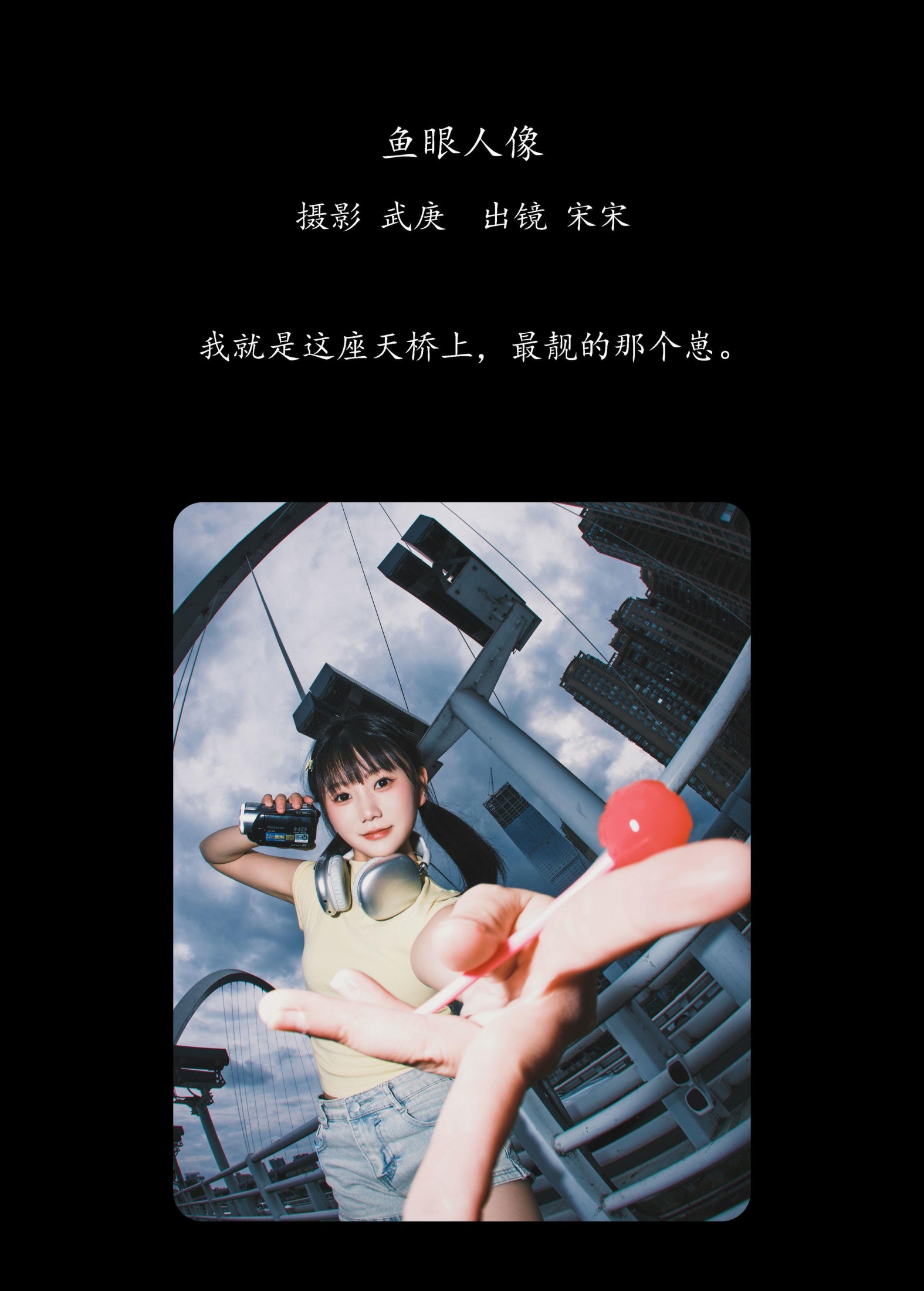 肉宋堡 – 《鱼眼人像》[25P]