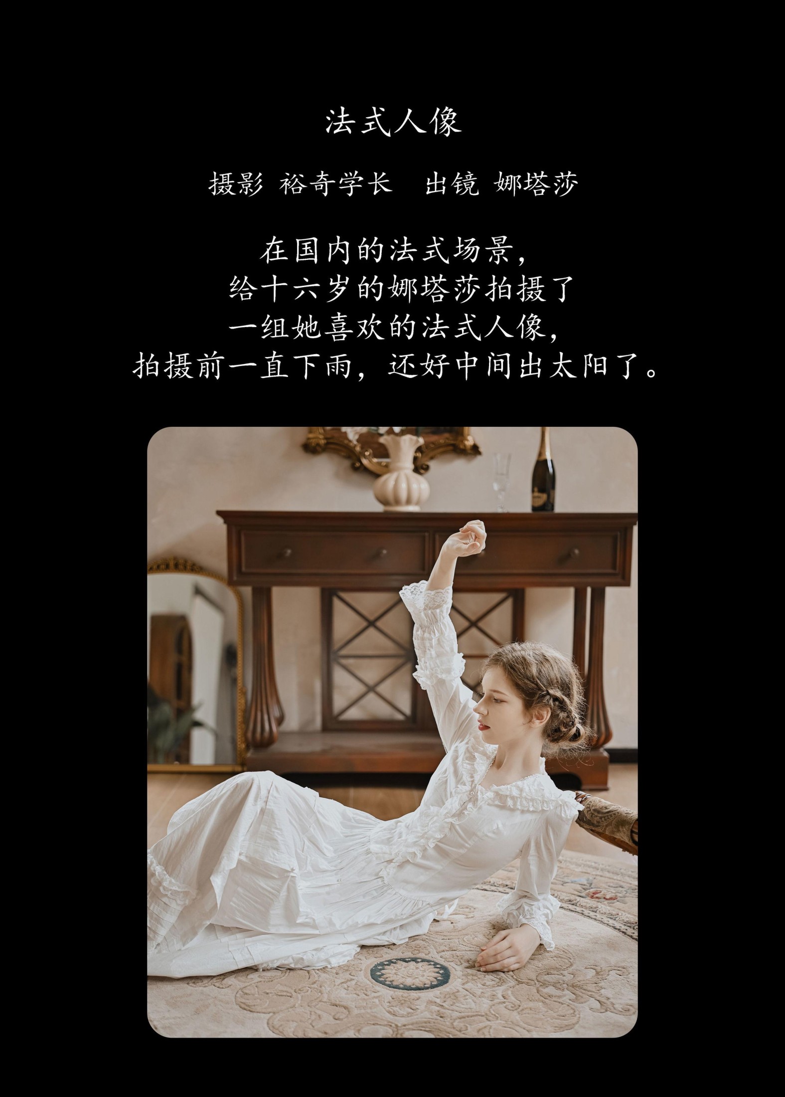 娜塔莎 – 《法式人像》[23P]