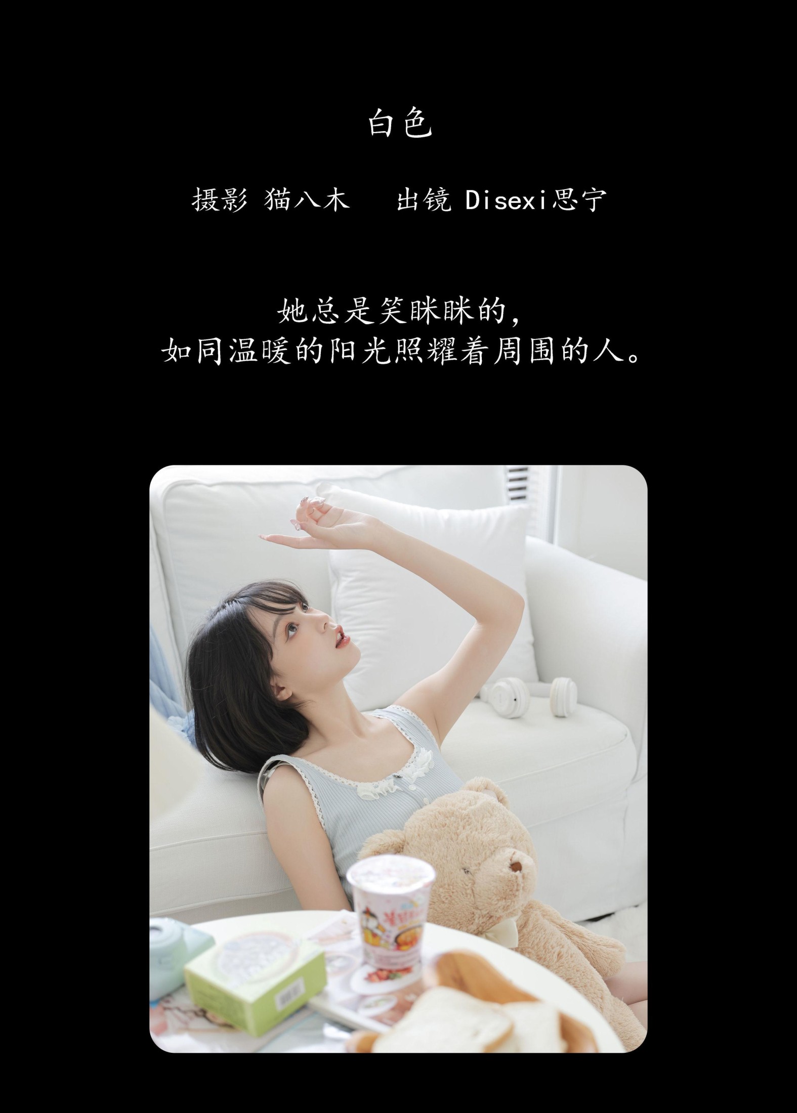 Disexi思宁 – 《白色》[25P]