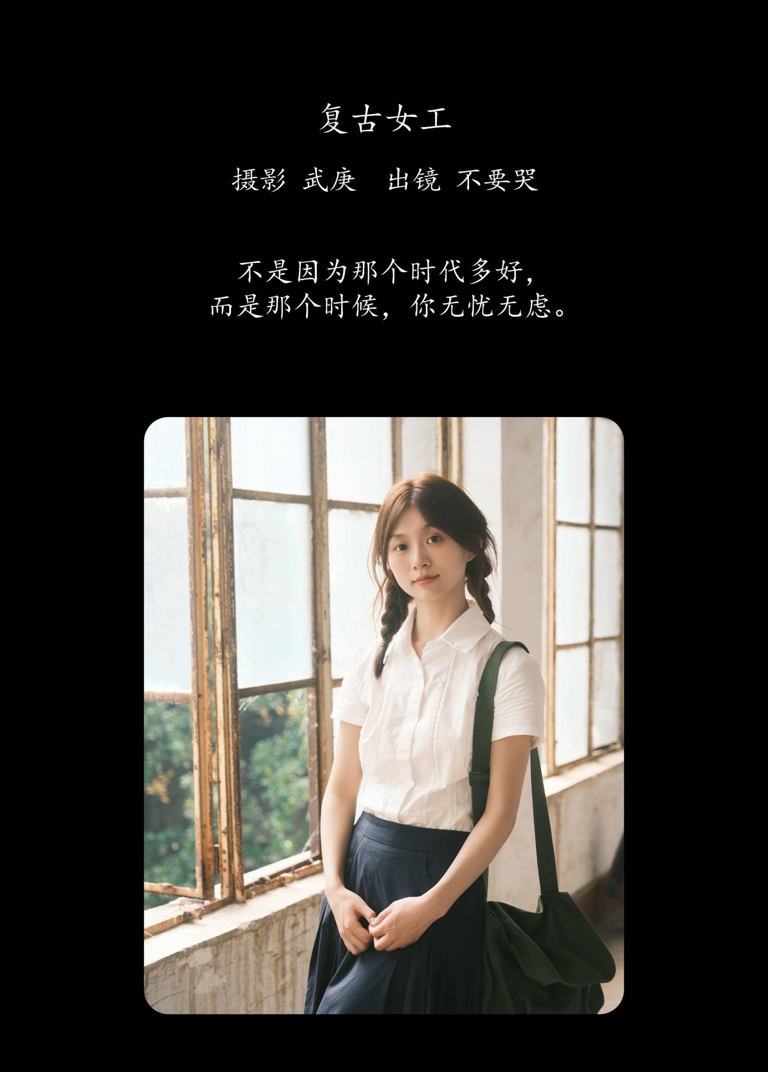 晓晓 – 《复古女工》[28P]