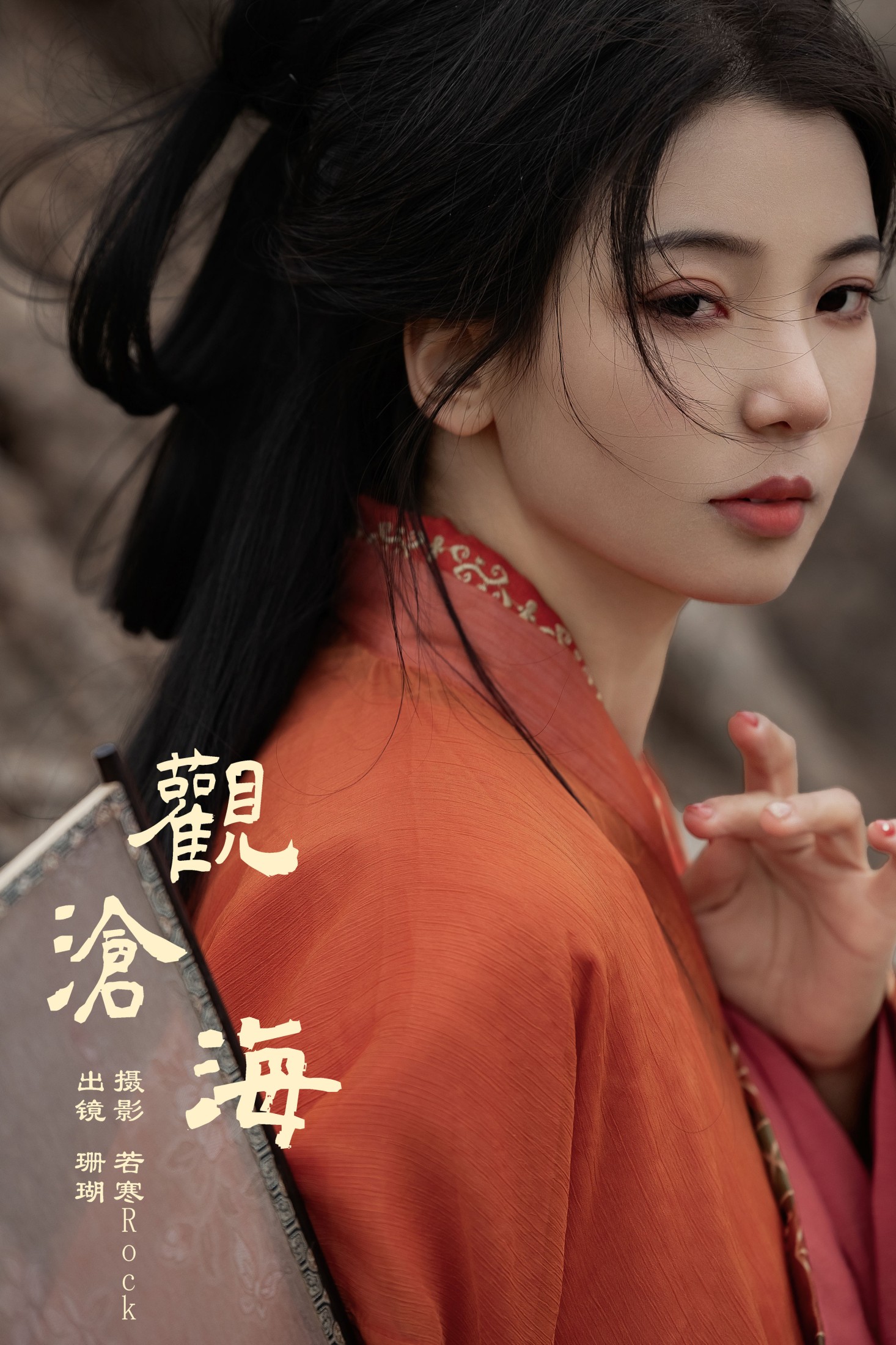 观沧海
