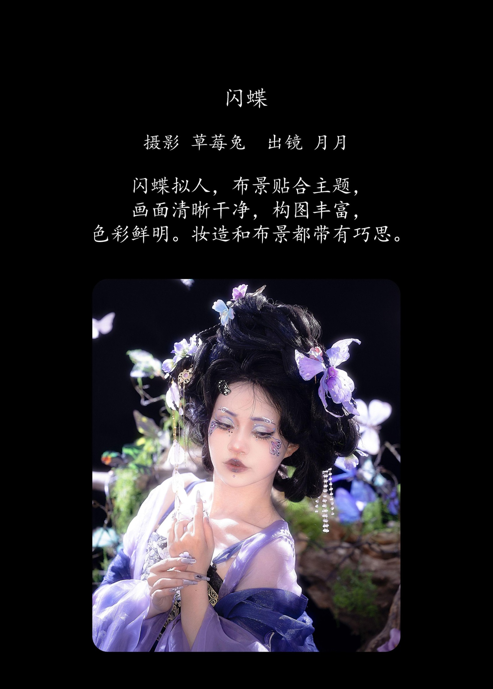 月月儿欲试 – 《闪蝶》[22P]