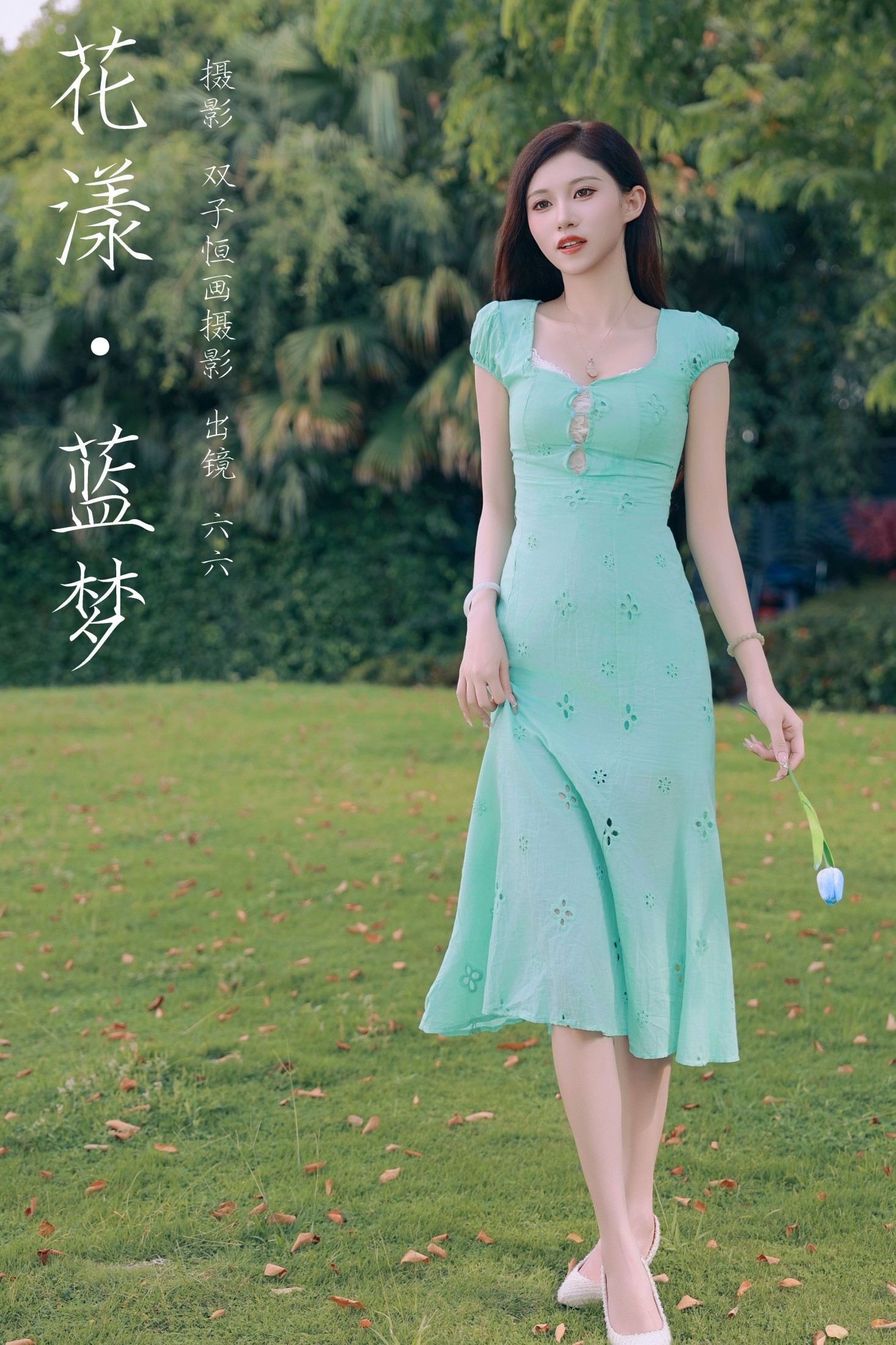 花漾蓝梦