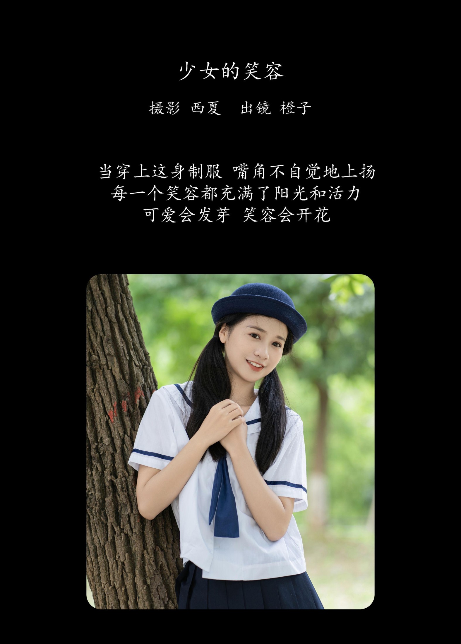 橙子舒 – 《少女的笑容》[22P]