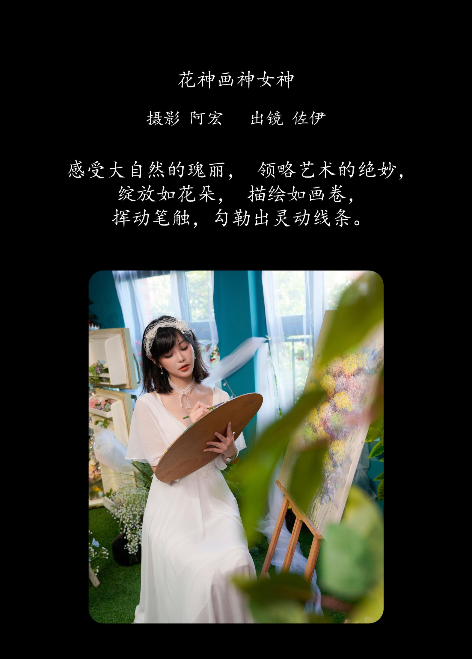 佐伊 – 《花神画神女神》[22P]