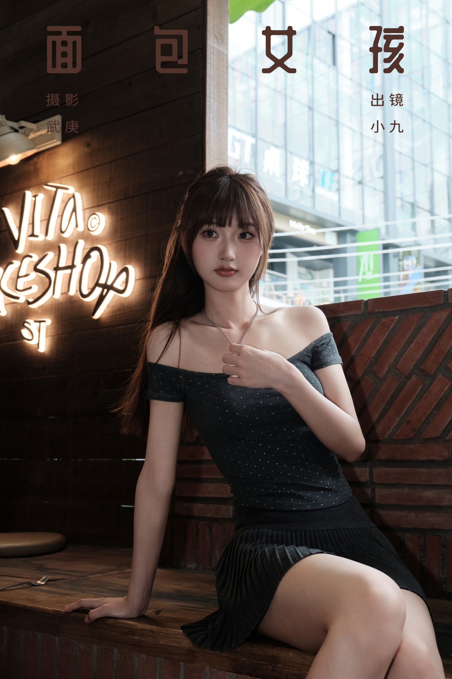 面包女孩