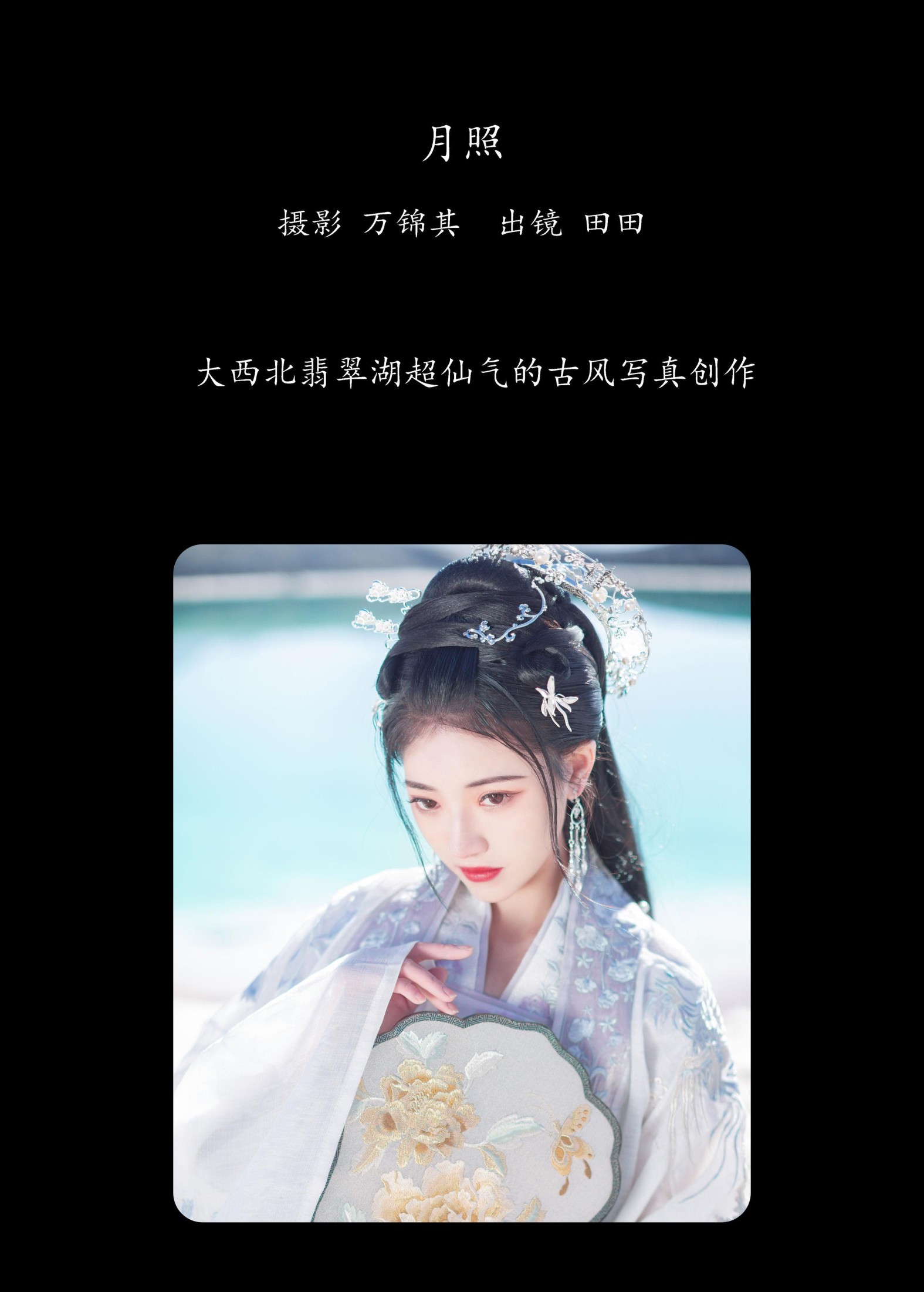 当初叫人家小田田 – 《月照》[26P]
