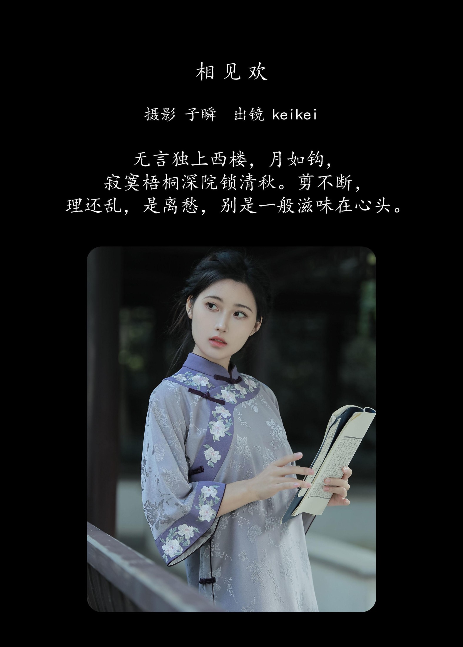 keikei白茶清欢 – 《相见欢》[25P]